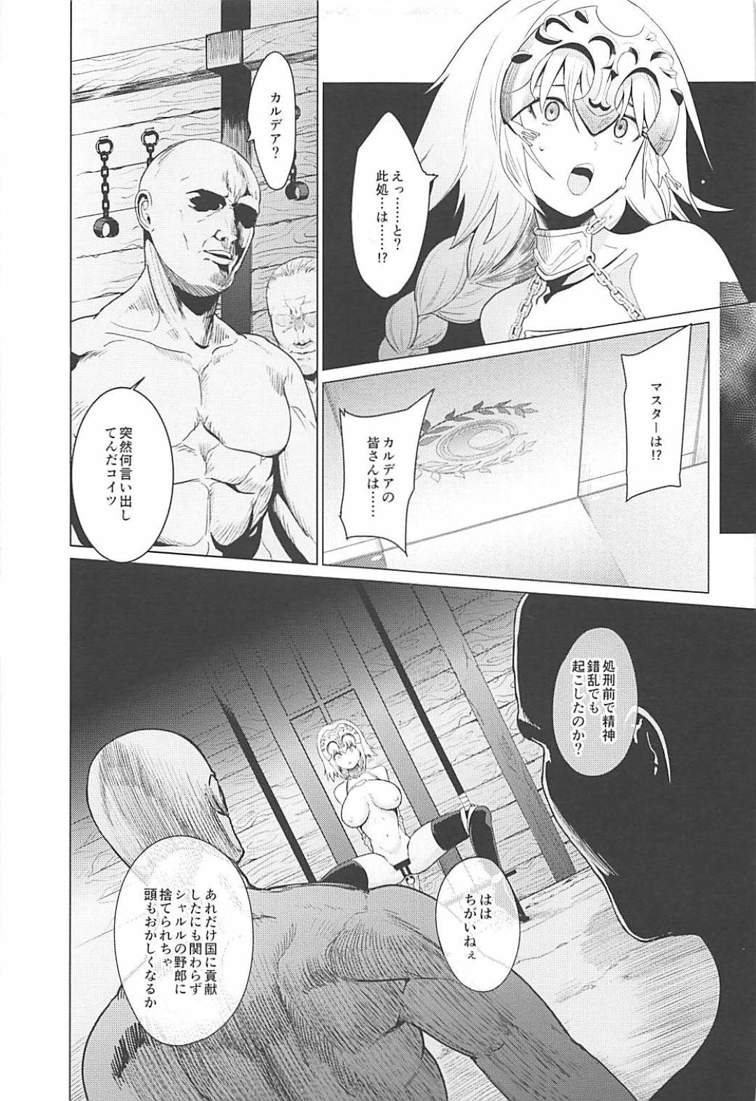 【エロ漫画】男たちの捕虜となってしまったジャンヌ。檻に閉じ込められて身動きできないようにされてしまった彼女は肉便器同様に男たちから集団レイプ陵辱を受ける事となる！