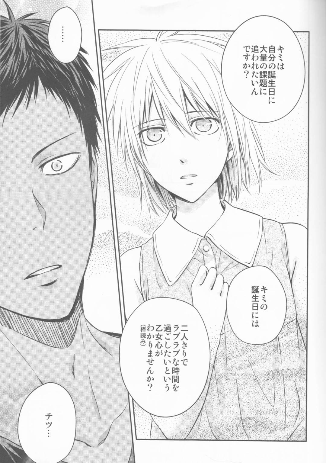 【エロ漫画】女体化した黒子とイチャラブセックスする青峰。従順な彼女は彼にご奉仕するようにメイド服姿でフェラ抜きしたり、騎乗位で彼にまたがったりと生ハメまでもさせる！