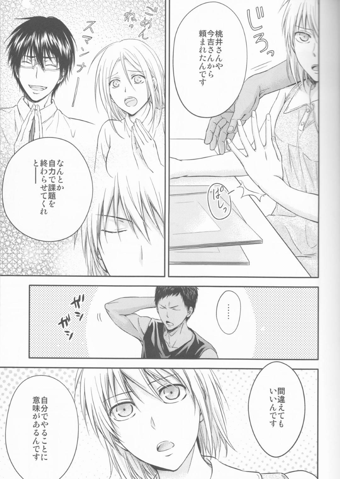 【エロ漫画】女体化した黒子とイチャラブセックスする青峰。従順な彼女は彼にご奉仕するようにメイド服姿でフェラ抜きしたり、騎乗位で彼にまたがったりと生ハメまでもさせる！