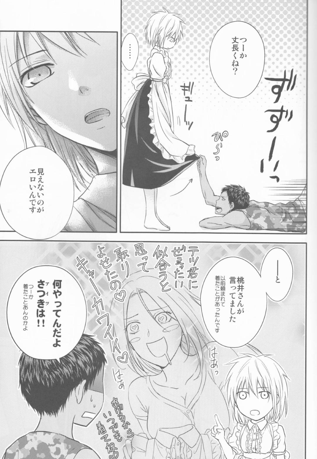 【エロ漫画】女体化した黒子とイチャラブセックスする青峰。従順な彼女は彼にご奉仕するようにメイド服姿でフェラ抜きしたり、騎乗位で彼にまたがったりと生ハメまでもさせる！