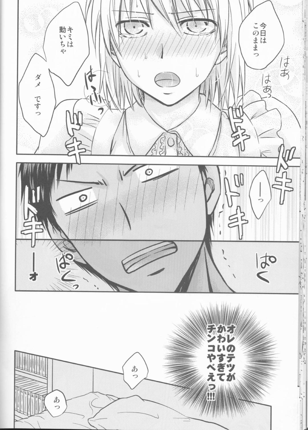 【エロ漫画】女体化した黒子とイチャラブセックスする青峰。従順な彼女は彼にご奉仕するようにメイド服姿でフェラ抜きしたり、騎乗位で彼にまたがったりと生ハメまでもさせる！