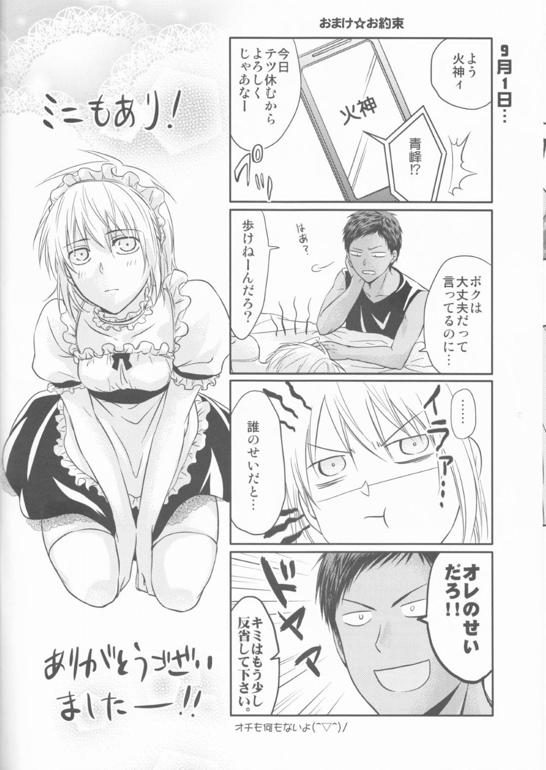 【エロ漫画】女体化した黒子とイチャラブセックスする青峰。従順な彼女は彼にご奉仕するようにメイド服姿でフェラ抜きしたり、騎乗位で彼にまたがったりと生ハメまでもさせる！