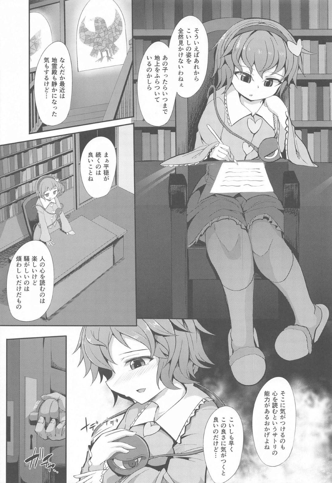 【エロ漫画】変態な男に襲われてしまったさとり。催眠に耐性のある彼女は彼の催眠術にかからずにいたものの、弱体化させられてしまい意識がある中、中出しレイプされる事となってしまう！