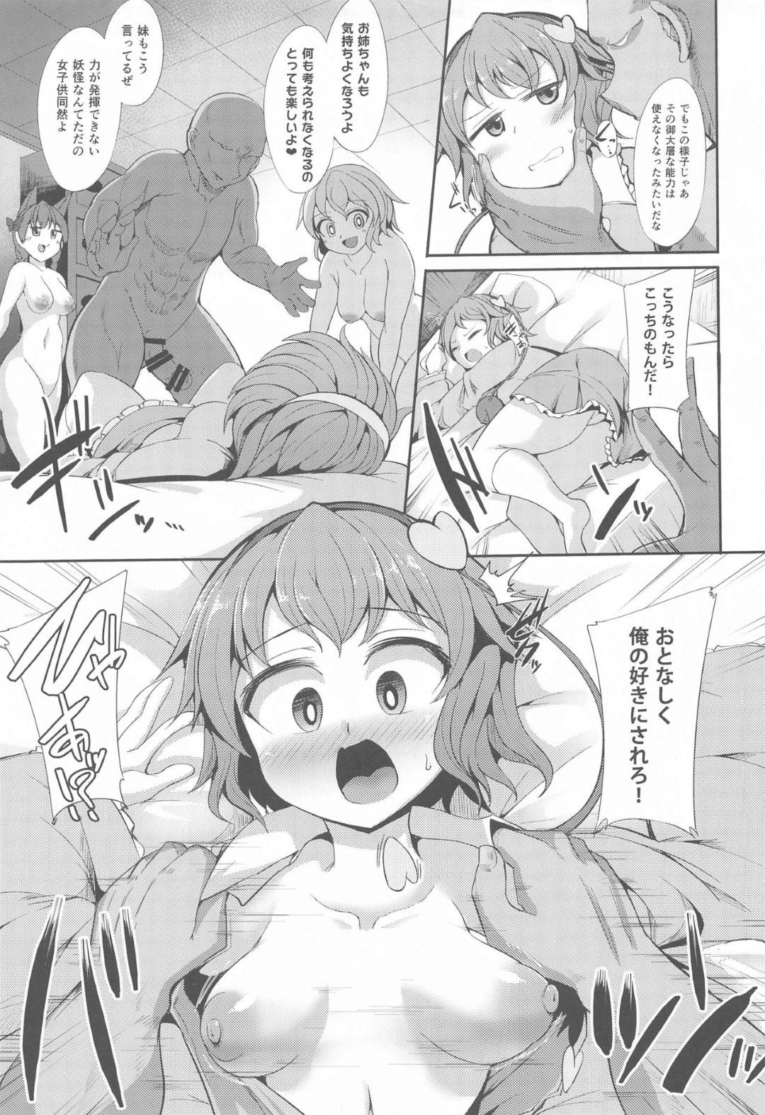 【エロ漫画】変態な男に襲われてしまったさとり。催眠に耐性のある彼女は彼の催眠術にかからずにいたものの、弱体化させられてしまい意識がある中、中出しレイプされる事となってしまう！