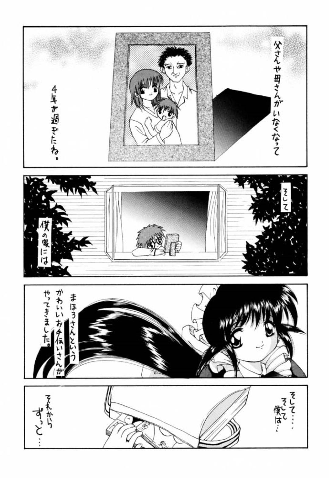 【エロ漫画】ムラムラしてエロ本を隠れて読む優にエッチなご奉仕をするメイドのまほろ。ご奉仕精神旺盛な彼女は彼に求められて満更でもない様子でフェラ抜きしたり、手マンや乳首責めをさせた後、そのまま生ハメセックスさせる！