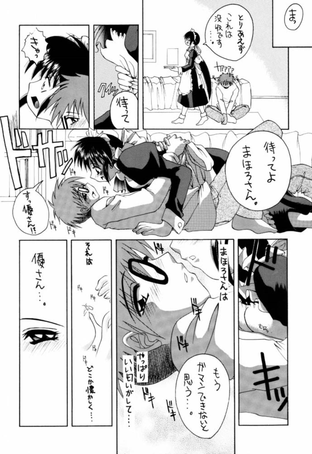 【エロ漫画】ムラムラしてエロ本を隠れて読む優にエッチなご奉仕をするメイドのまほろ。ご奉仕精神旺盛な彼女は彼に求められて満更でもない様子でフェラ抜きしたり、手マンや乳首責めをさせた後、そのまま生ハメセックスさせる！