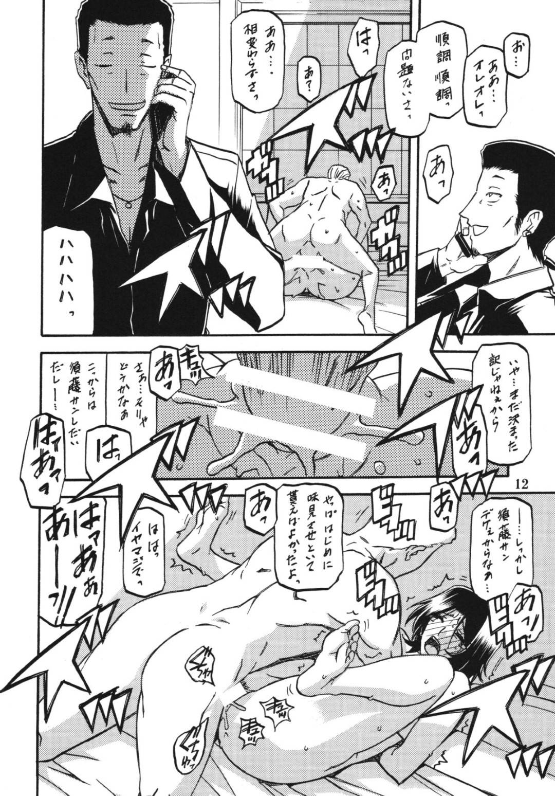 【エロ漫画】男たちに無理矢理ホテルへと連れ込まれてしまった巨乳人妻。酔って抵抗力の弱まった彼女は肉便器同様に男たちに中出しレイプされる事となってしまう！