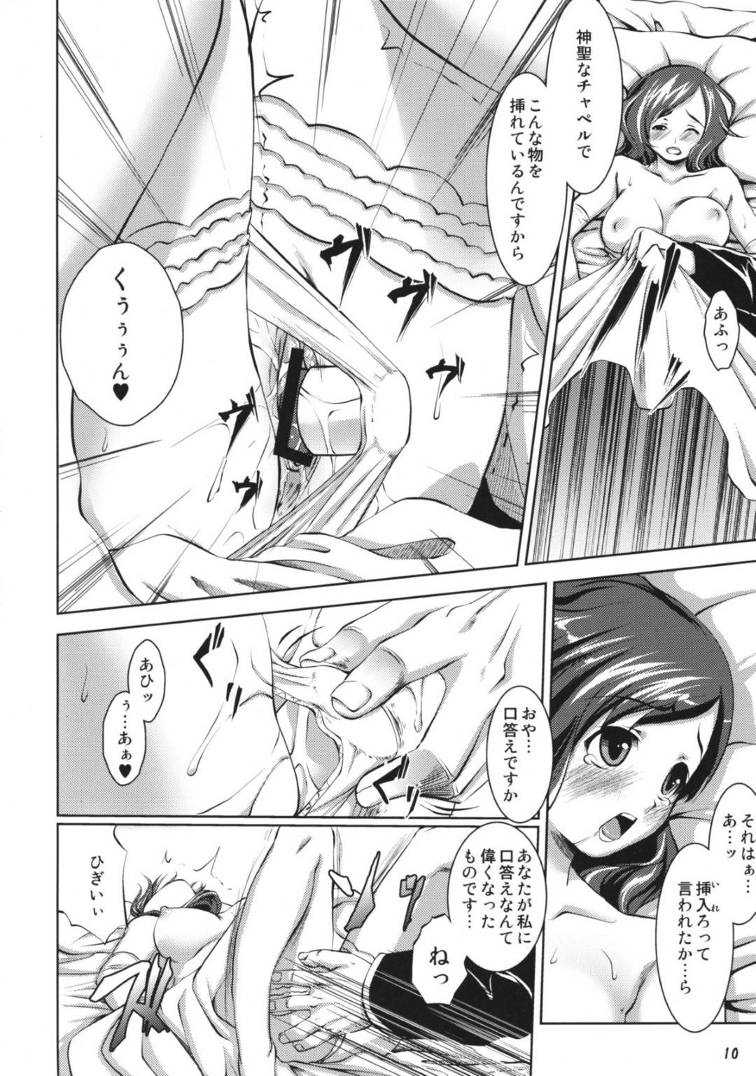 【エロ漫画】教会の男から開発調教を受けるムチムチ人妻。従順でドMな彼女は旦那がいるにも関わらず、彼に手マンやバイブ責めをされて感じまくった挙げ句、生ハメセックスまでも受け入れてアヘ顔絶頂する！