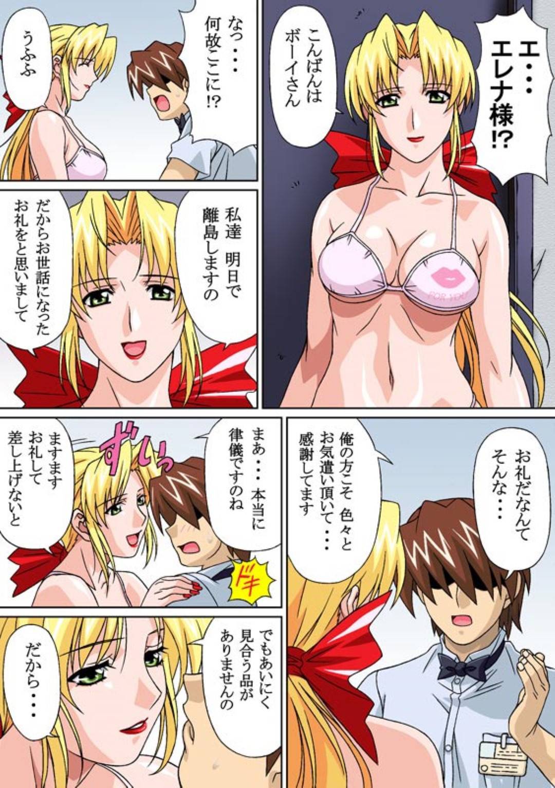 【エロ漫画】主人公に突如セックスを迫る淫乱なエレナ。発情した彼女を止める事はできず、彼はされるがままにフェラされたり、パイズリされたりとエッチなご奉仕を受けた挙げ句、そのまま生ハメセックスする！