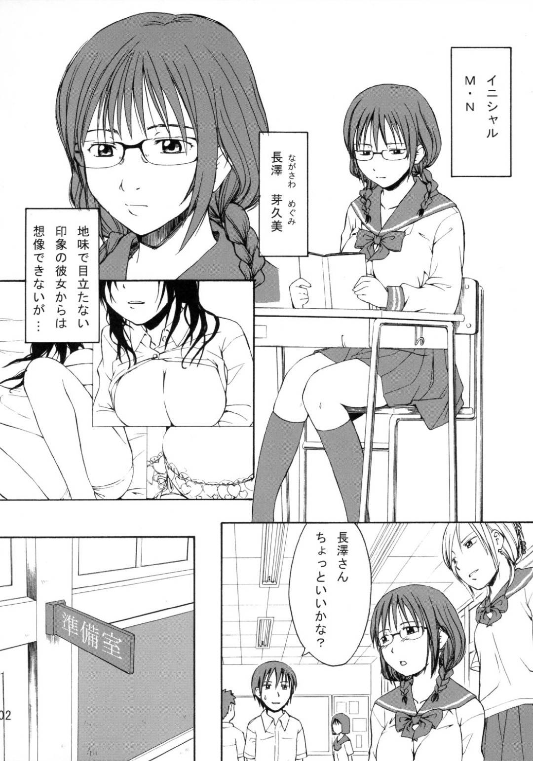 【エロ漫画】同級生にエッチなブログを書いている事がバレてしまった真面目系眼鏡JK。そのことで脅されてしまった彼女はされるがままに乳首舐めされたり、フェラさせられたり、パイズリさせられたりして精子をぶっかけられた挙げ句、生ハメセックスまでもさせられる！