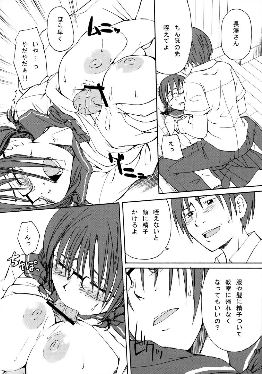 【エロ漫画】同級生にエッチなブログを書いている事がバレてしまった真面目系眼鏡JK。そのことで脅されてしまった彼女はされるがままに乳首舐めされたり、フェラさせられたり、パイズリさせられたりして精子をぶっかけられた挙げ句、生ハメセックスまでもさせられる！