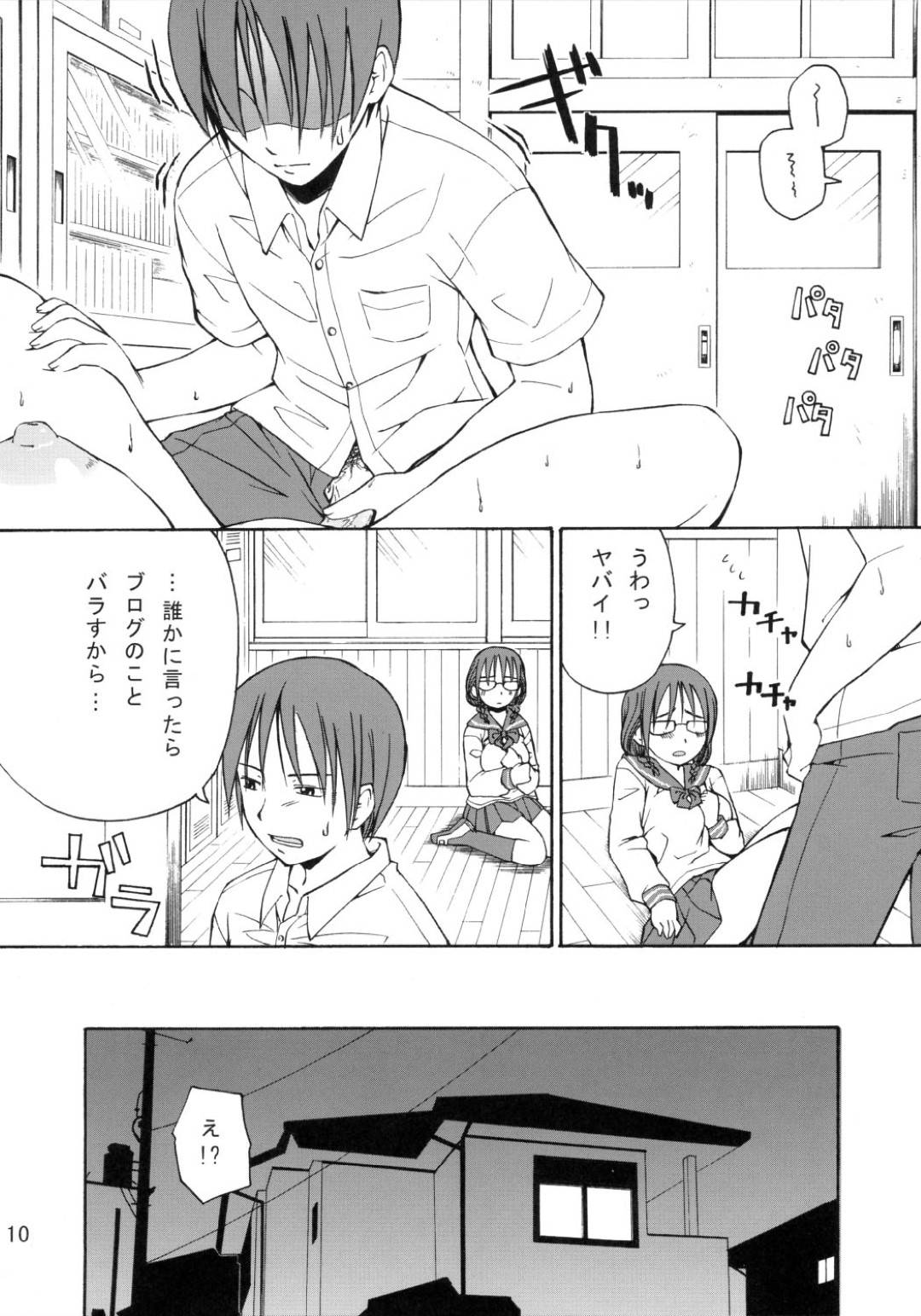 【エロ漫画】同級生にエッチなブログを書いている事がバレてしまった真面目系眼鏡JK。そのことで脅されてしまった彼女はされるがままに乳首舐めされたり、フェラさせられたり、パイズリさせられたりして精子をぶっかけられた挙げ句、生ハメセックスまでもさせられる！