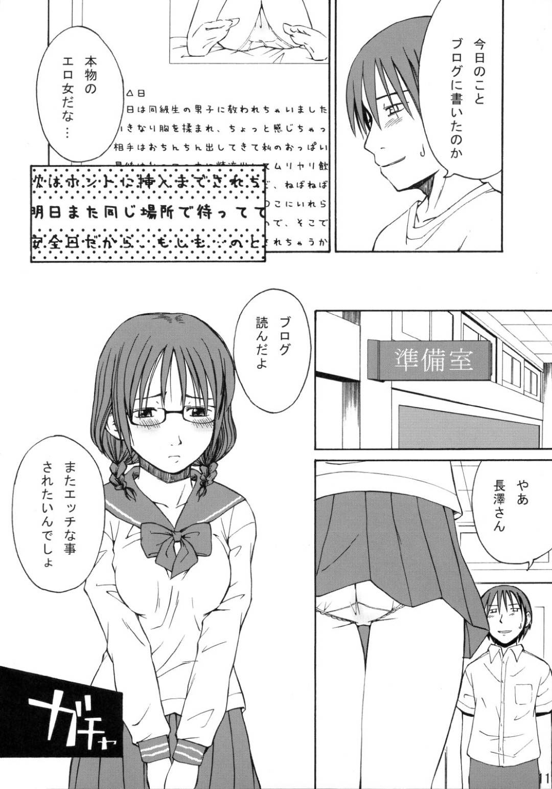 【エロ漫画】同級生にエッチなブログを書いている事がバレてしまった真面目系眼鏡JK。そのことで脅されてしまった彼女はされるがままに乳首舐めされたり、フェラさせられたり、パイズリさせられたりして精子をぶっかけられた挙げ句、生ハメセックスまでもさせられる！