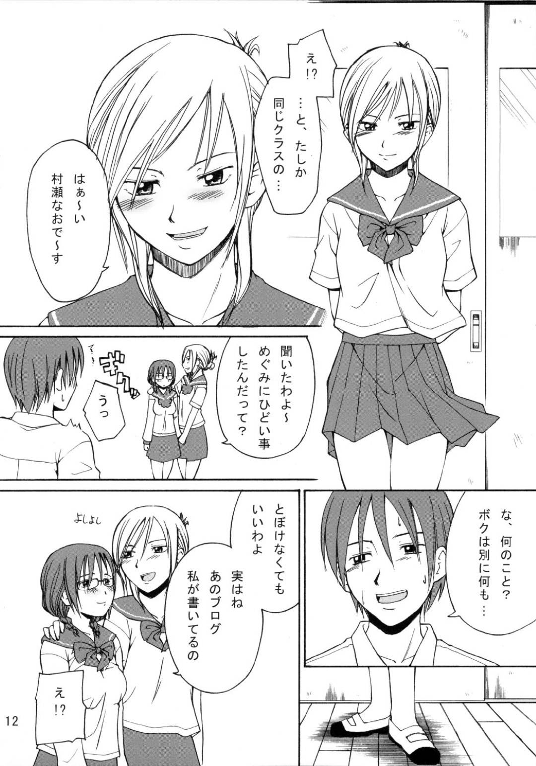 【エロ漫画】同級生にエッチなブログを書いている事がバレてしまった真面目系眼鏡JK。そのことで脅されてしまった彼女はされるがままに乳首舐めされたり、フェラさせられたり、パイズリさせられたりして精子をぶっかけられた挙げ句、生ハメセックスまでもさせられる！