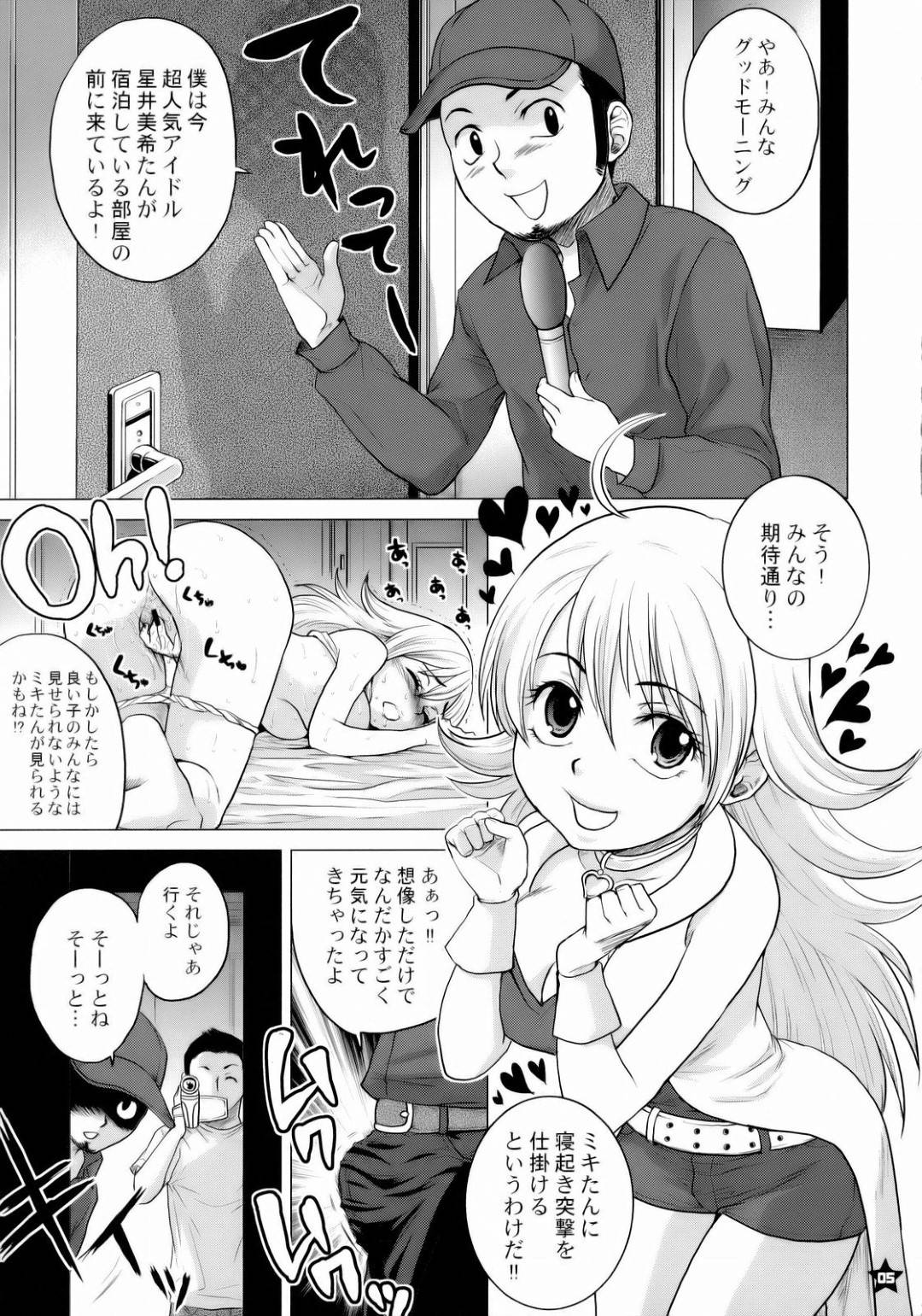 【エロ漫画】番組のスタッフにドッキリと称されてホテルで寝ているところを夜這いされてしまったアイドルの美希。熟睡してされるがままの彼女は乳首を吸われたり、パイズリさせられて精子をぶっかけられたりする！