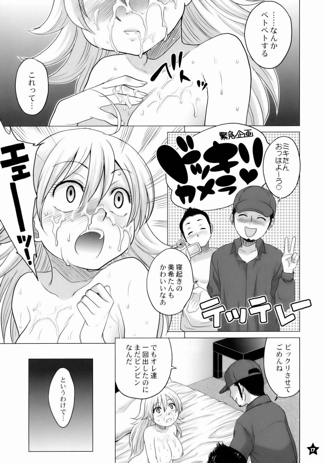 【エロ漫画】番組のスタッフにドッキリと称されてホテルで寝ているところを夜這いされてしまったアイドルの美希。熟睡してされるがままの彼女は乳首を吸われたり、パイズリさせられて精子をぶっかけられたりする！