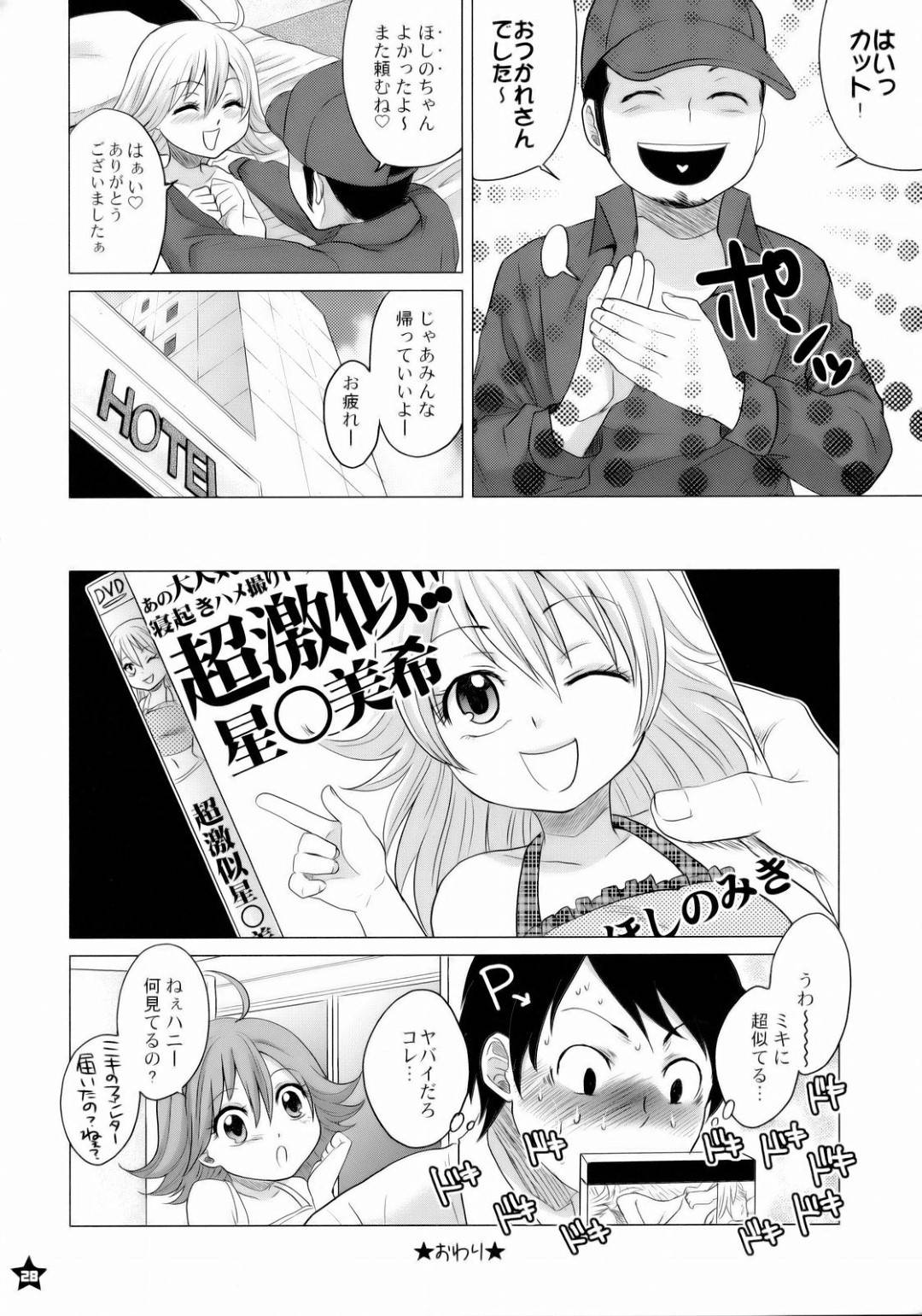 【エロ漫画】番組のスタッフにドッキリと称されてホテルで寝ているところを夜這いされてしまったアイドルの美希。熟睡してされるがままの彼女は乳首を吸われたり、パイズリさせられて精子をぶっかけられたりする！