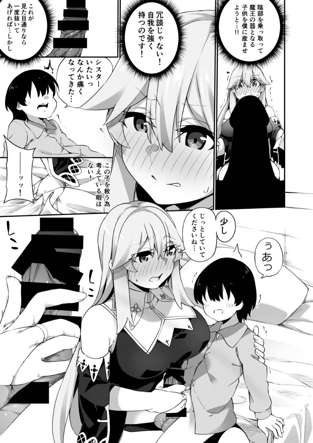 【エロ漫画】魔王の力で性転換させられてシスターとして働くようになった主人公。ある日、知り合いのショタにフル勃起されてしまい、彼を落ち着かせようとエッチなご奉仕をする羽目となってしまう！