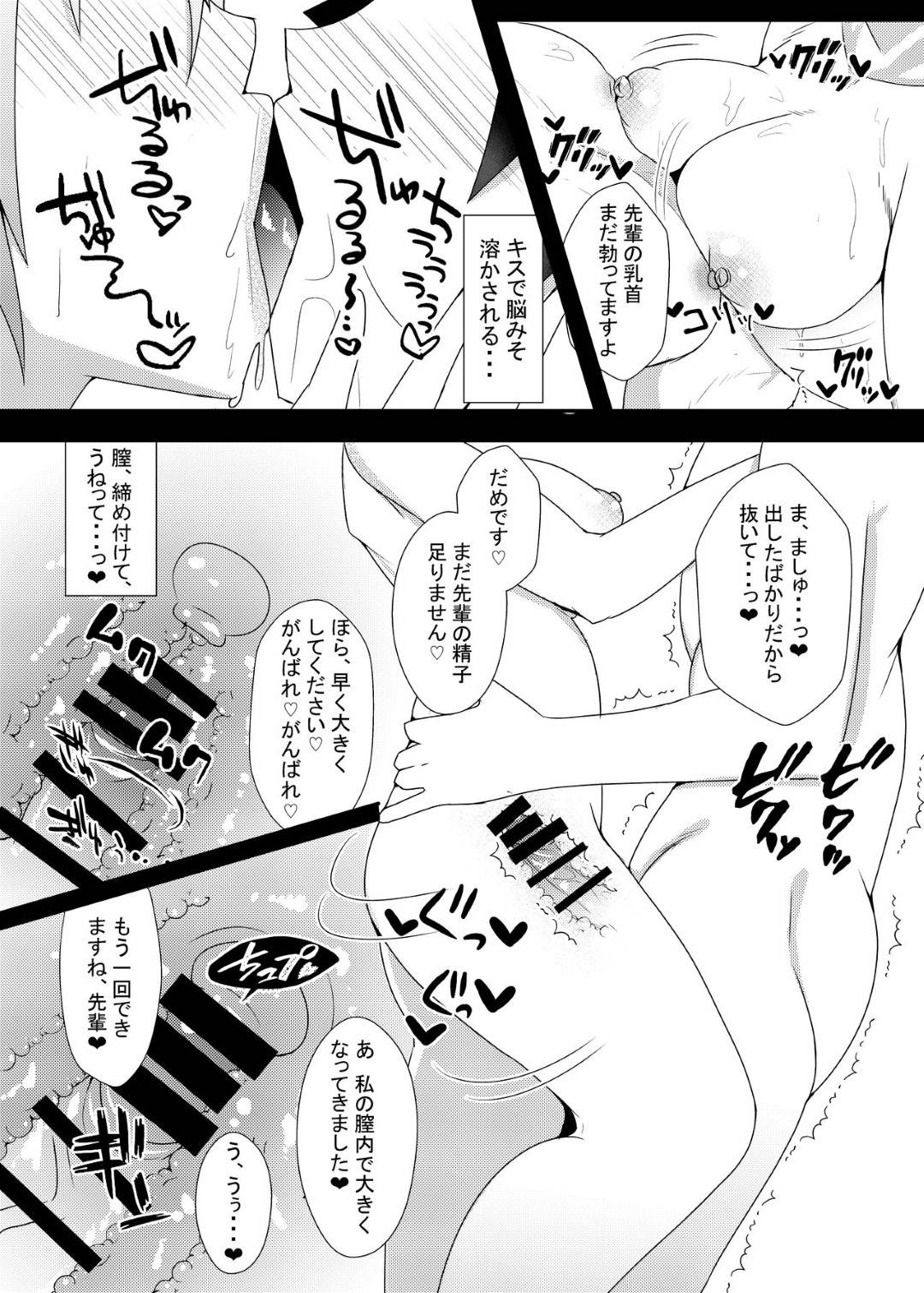 【エロ漫画】発情を抑えられず主人公に半強引にセックスを迫るマシュ。淫乱痴女な彼女はディープキスしたり、耳舐めしたり、乳首責めたりと彼の全身を責めまくった挙げ句、中出しセックスする！