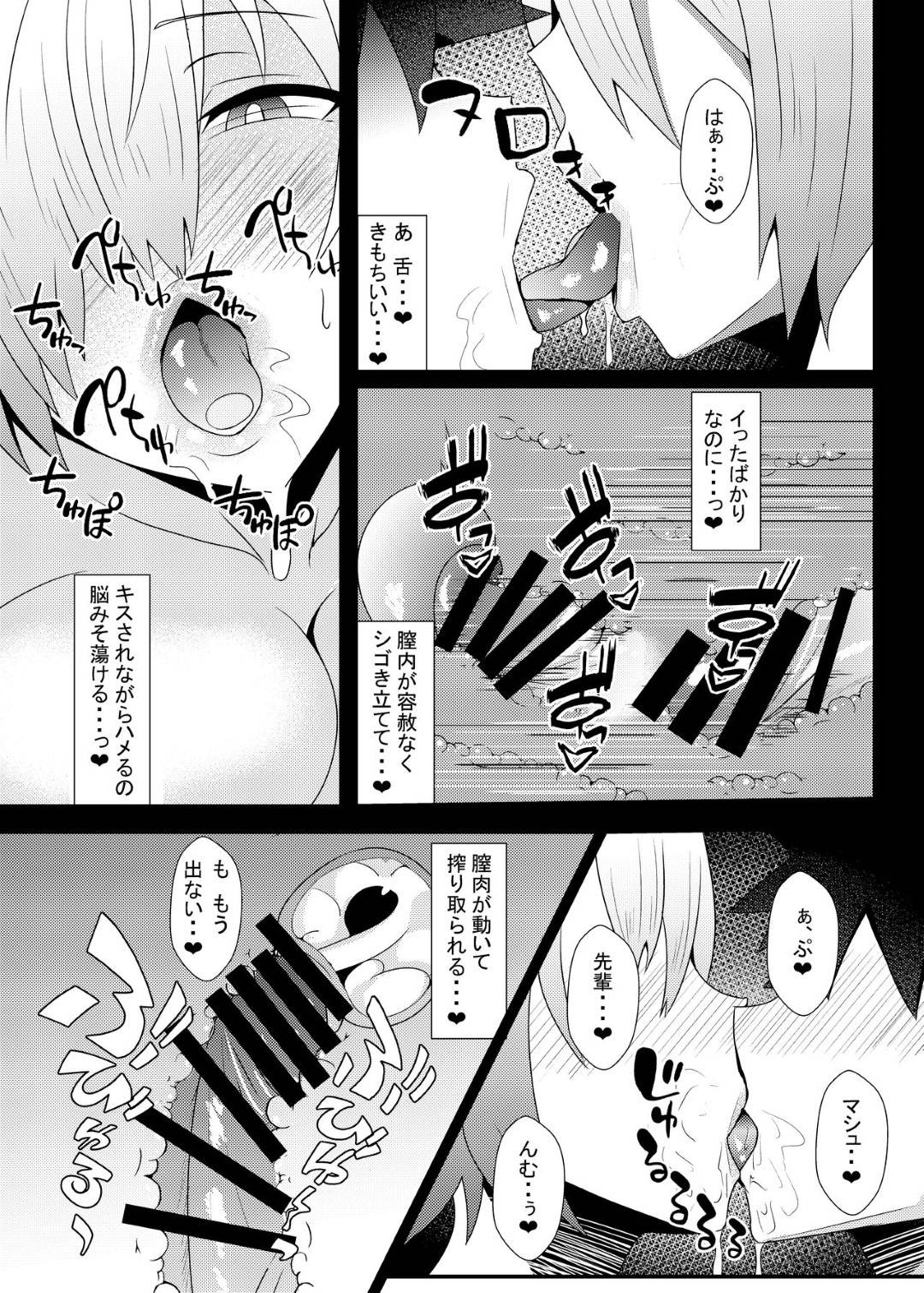 【エロ漫画】発情を抑えられず主人公に半強引にセックスを迫るマシュ。淫乱痴女な彼女はディープキスしたり、耳舐めしたり、乳首責めたりと彼の全身を責めまくった挙げ句、中出しセックスする！