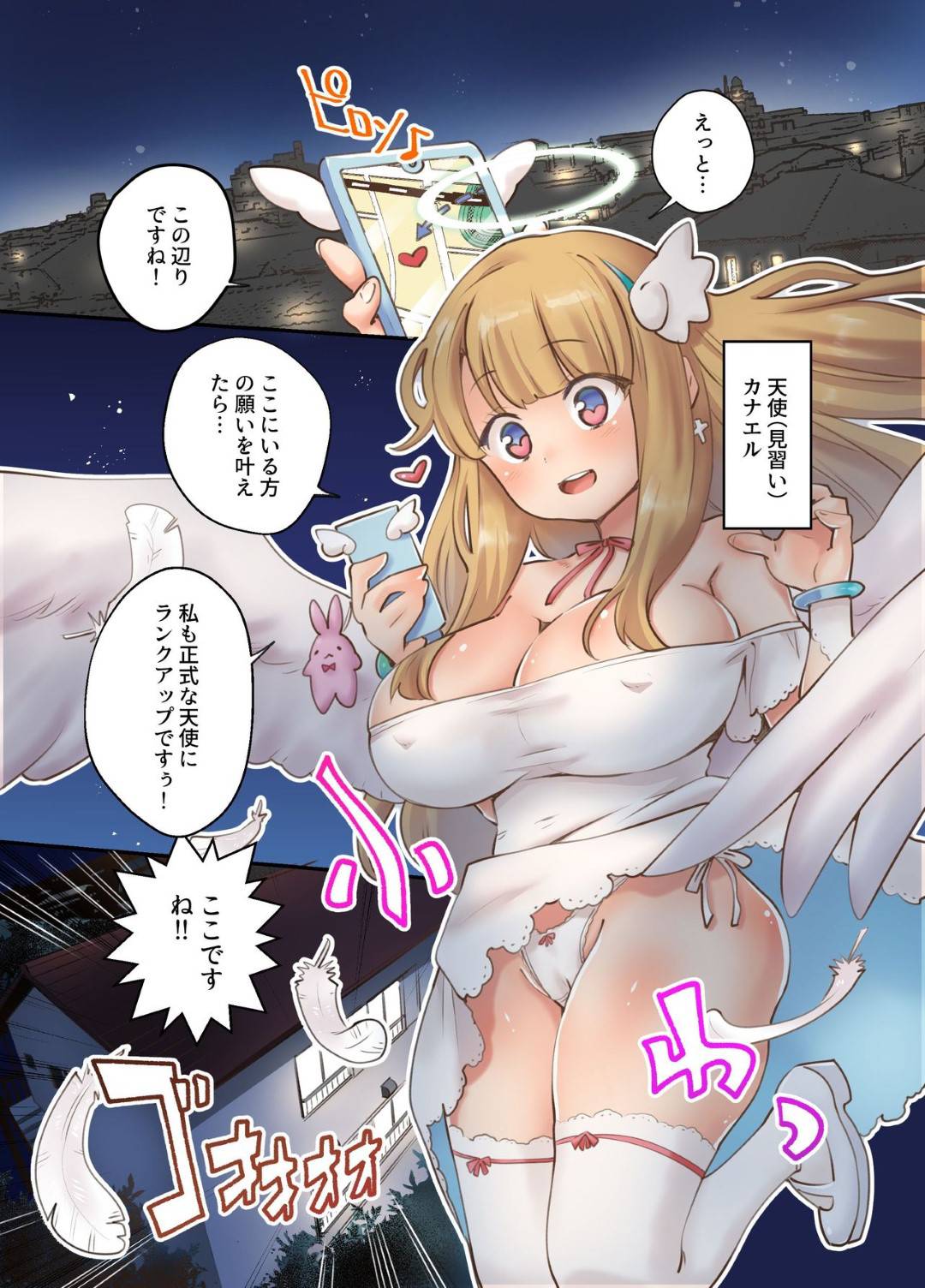 【エロ漫画】人間の願い事を叶えるべく人間界へと降り立ったロリ系巨乳天使。彼女は男の家を訪問するも、デリヘル嬢だと勘違いされてしまい彼と生ハメ中出しセックスをする羽目となってしまう！