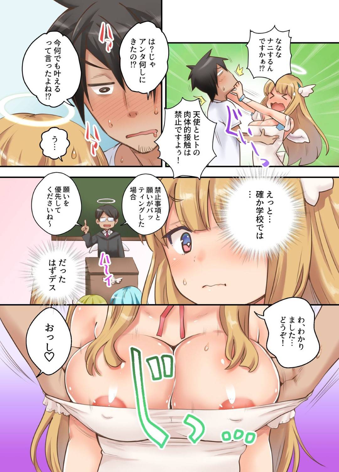 【エロ漫画】人間の願い事を叶えるべく人間界へと降り立ったロリ系巨乳天使。彼女は男の家を訪問するも、デリヘル嬢だと勘違いされてしまい彼と生ハメ中出しセックスをする羽目となってしまう！