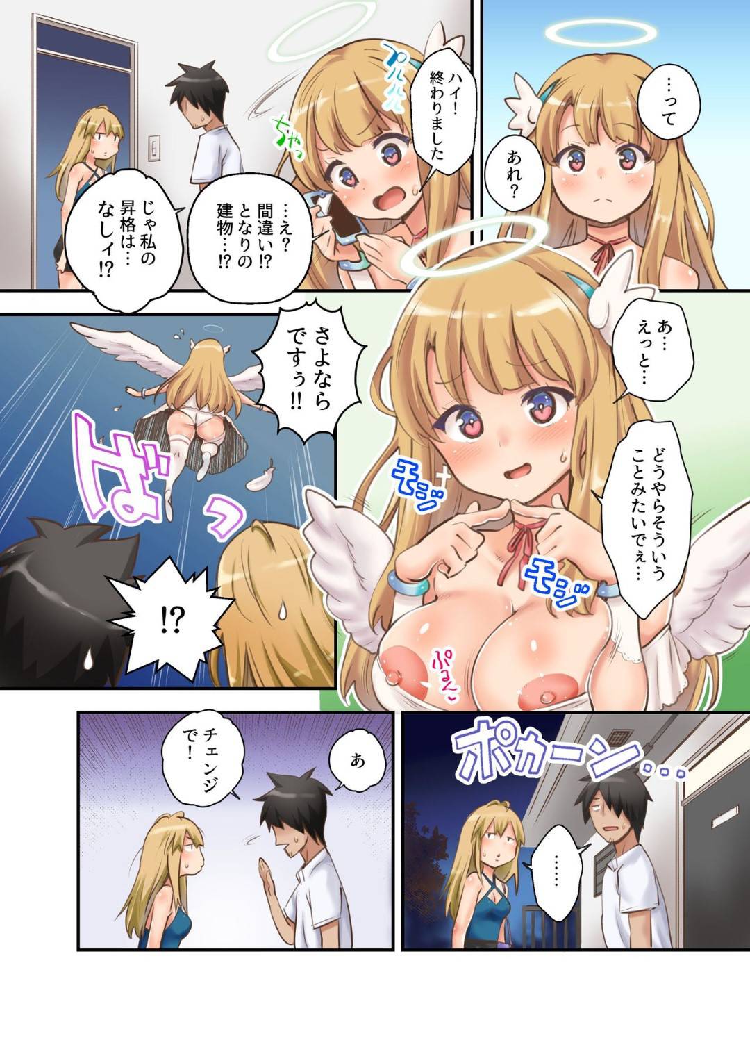 【エロ漫画】人間の願い事を叶えるべく人間界へと降り立ったロリ系巨乳天使。彼女は男の家を訪問するも、デリヘル嬢だと勘違いされてしまい彼と生ハメ中出しセックスをする羽目となってしまう！