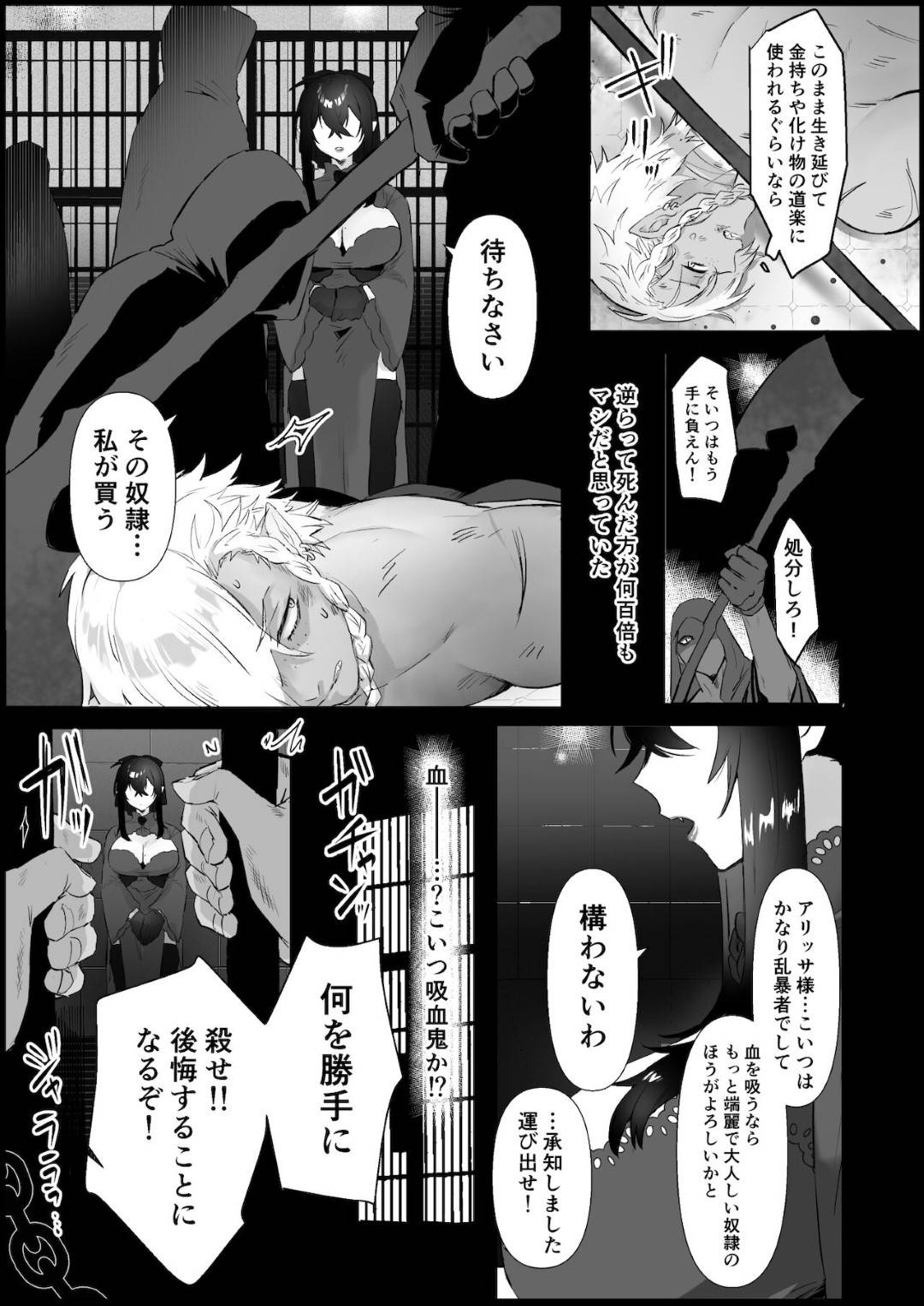 【エロ漫画】奴隷として飼うようになった男に恋心を抱いてしまった吸血鬼のお嬢様。我慢できなくなった彼女は彼とエッチな雰囲気になって勢いでイチャラブセックスしてしまう！