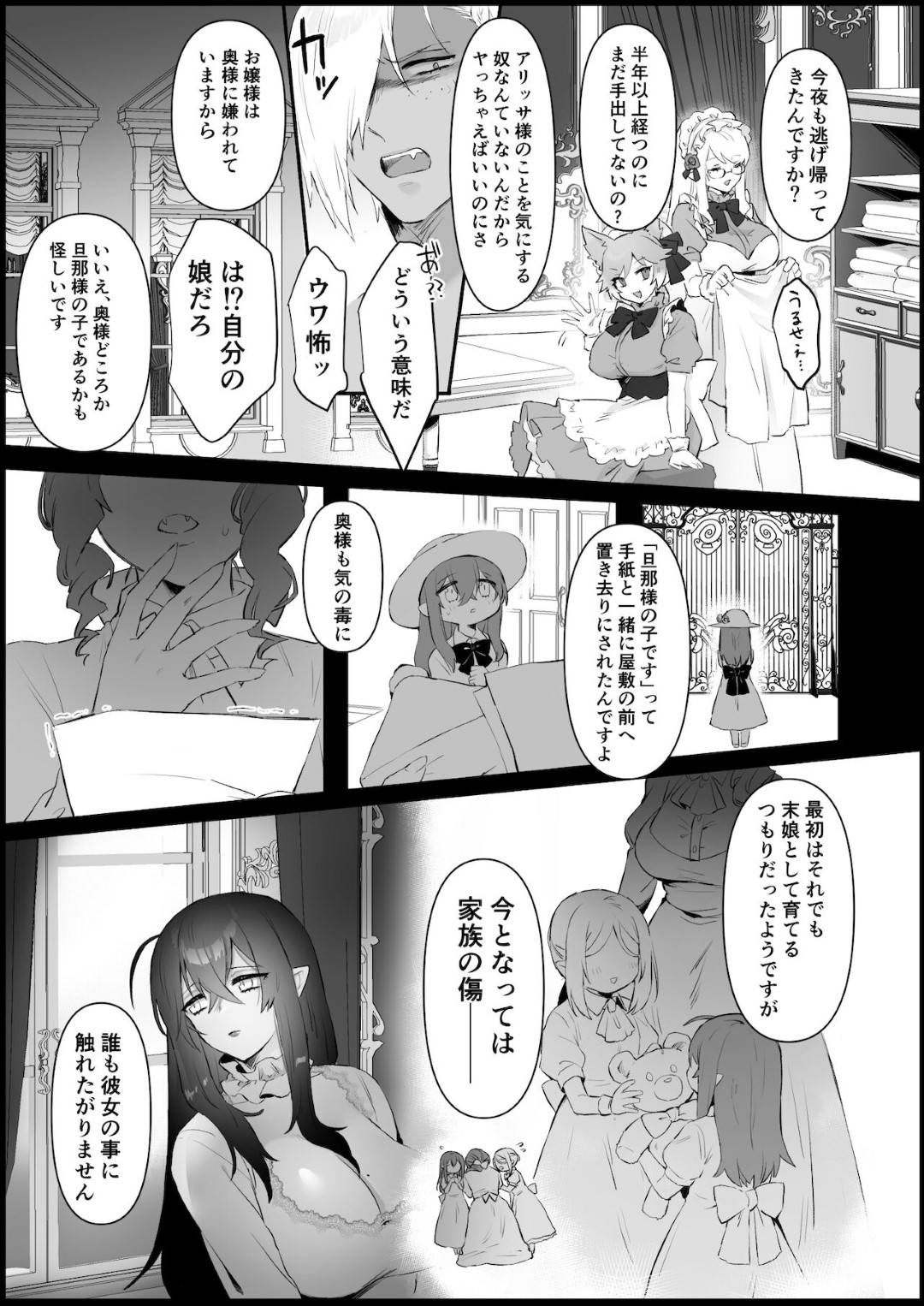 【エロ漫画】奴隷として飼うようになった男に恋心を抱いてしまった吸血鬼のお嬢様。我慢できなくなった彼女は彼とエッチな雰囲気になって勢いでイチャラブセックスしてしまう！