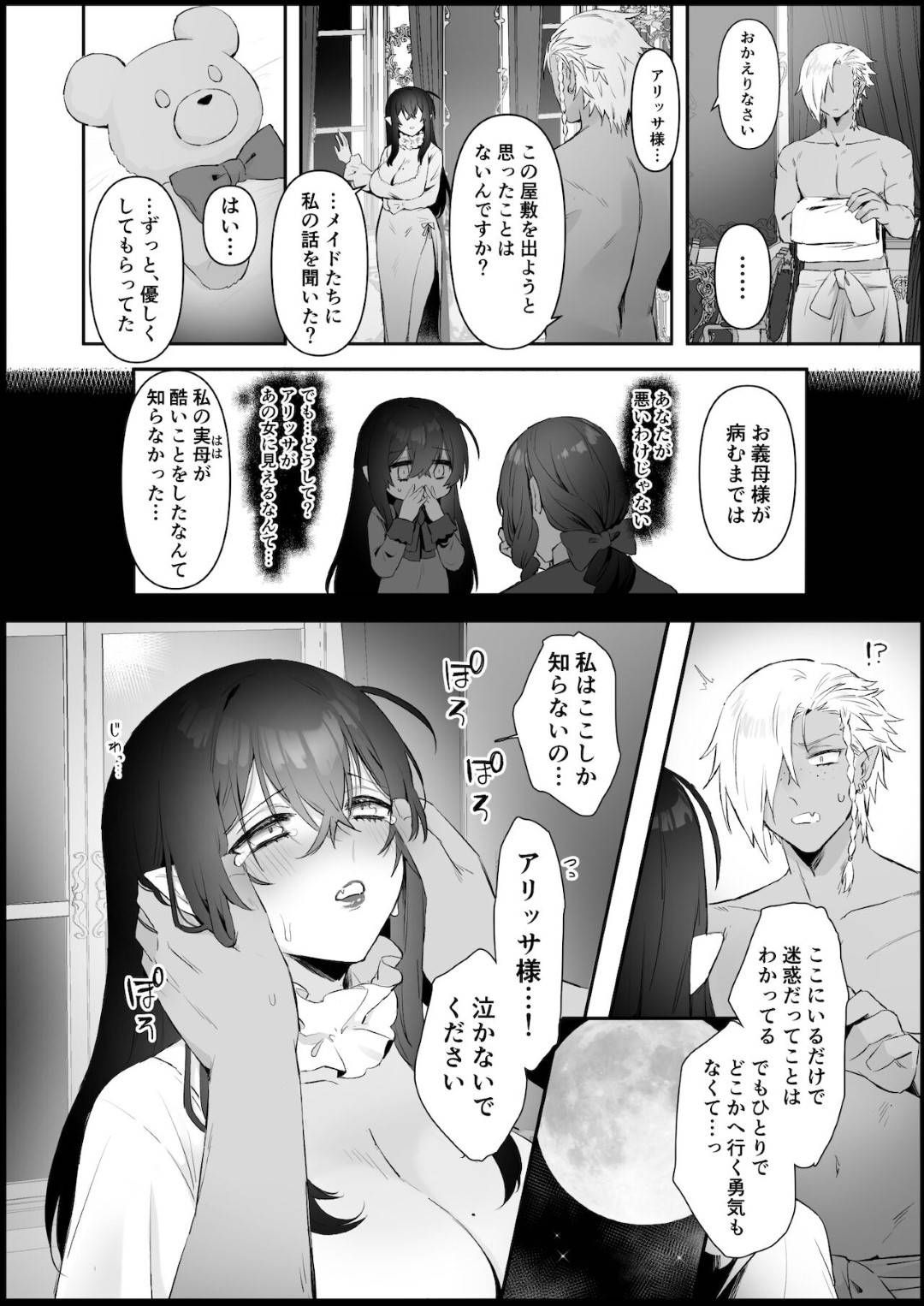 【エロ漫画】奴隷として飼うようになった男に恋心を抱いてしまった吸血鬼のお嬢様。我慢できなくなった彼女は彼とエッチな雰囲気になって勢いでイチャラブセックスしてしまう！