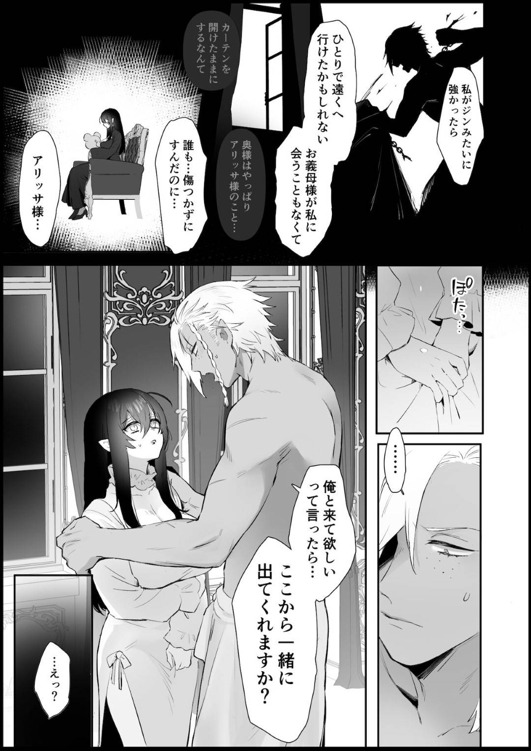 【エロ漫画】奴隷として飼うようになった男に恋心を抱いてしまった吸血鬼のお嬢様。我慢できなくなった彼女は彼とエッチな雰囲気になって勢いでイチャラブセックスしてしまう！