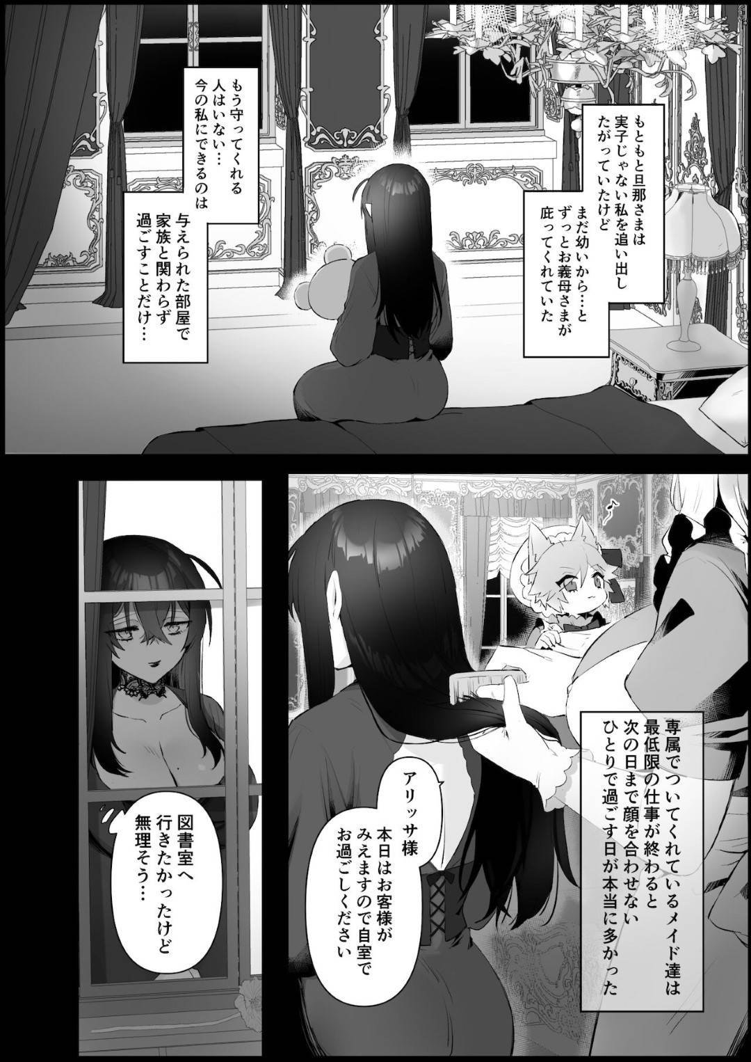 【エロ漫画】奴隷として飼うようになった男に恋心を抱いてしまった吸血鬼のお嬢様。我慢できなくなった彼女は彼とエッチな雰囲気になって勢いでイチャラブセックスしてしまう！