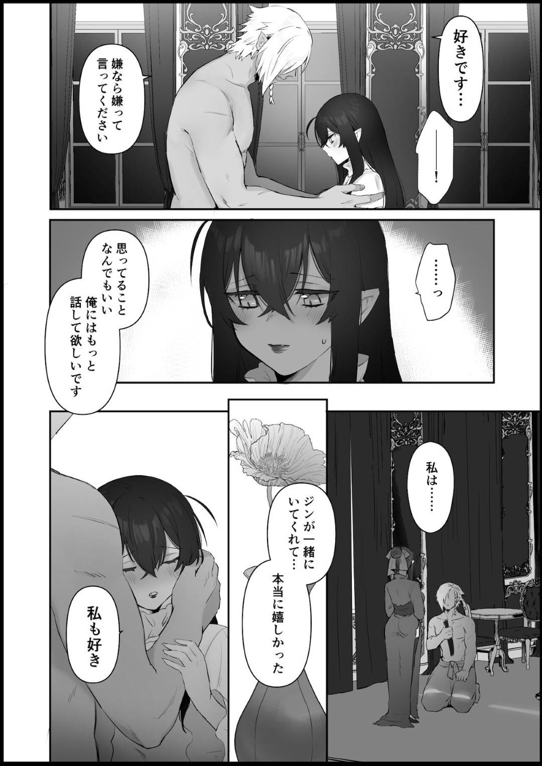 【エロ漫画】奴隷として飼うようになった男に恋心を抱いてしまった吸血鬼のお嬢様。我慢できなくなった彼女は彼とエッチな雰囲気になって勢いでイチャラブセックスしてしまう！