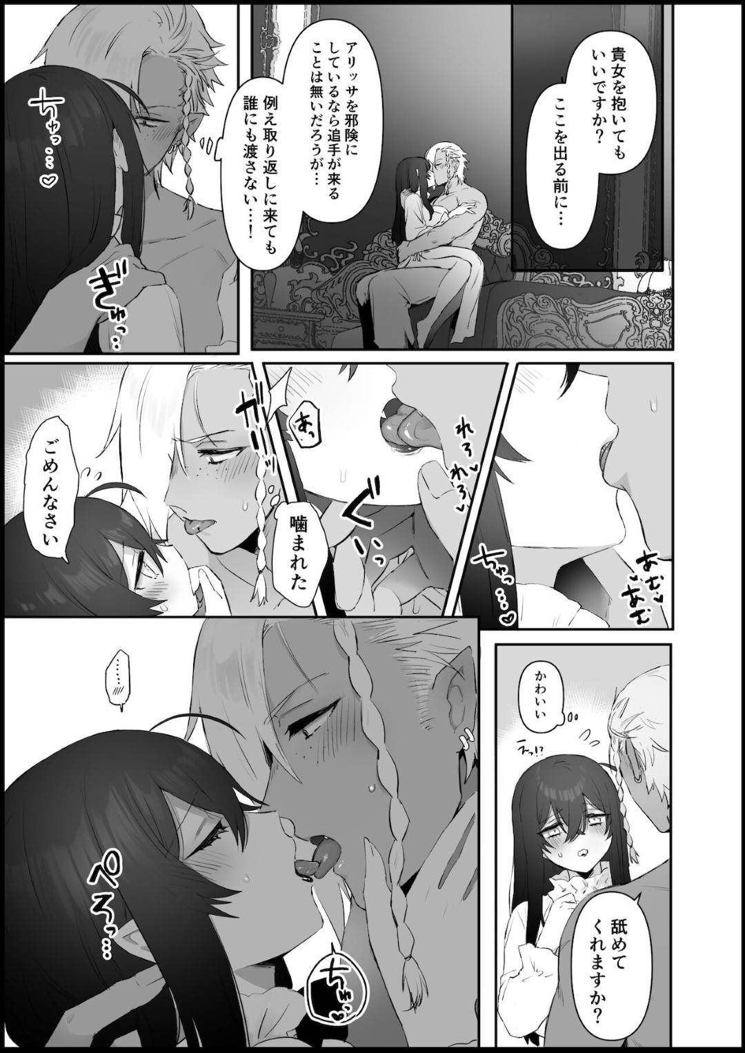 【エロ漫画】奴隷として飼うようになった男に恋心を抱いてしまった吸血鬼のお嬢様。我慢できなくなった彼女は彼とエッチな雰囲気になって勢いでイチャラブセックスしてしまう！