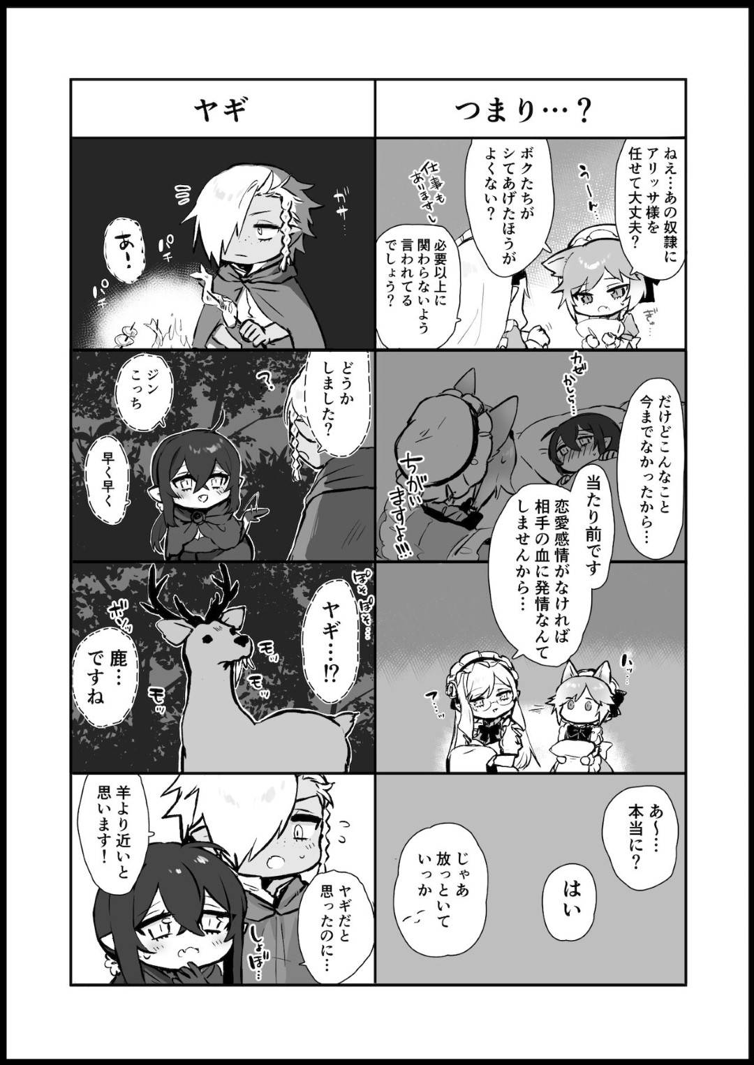 【エロ漫画】奴隷として飼うようになった男に恋心を抱いてしまった吸血鬼のお嬢様。我慢できなくなった彼女は彼とエッチな雰囲気になって勢いでイチャラブセックスしてしまう！