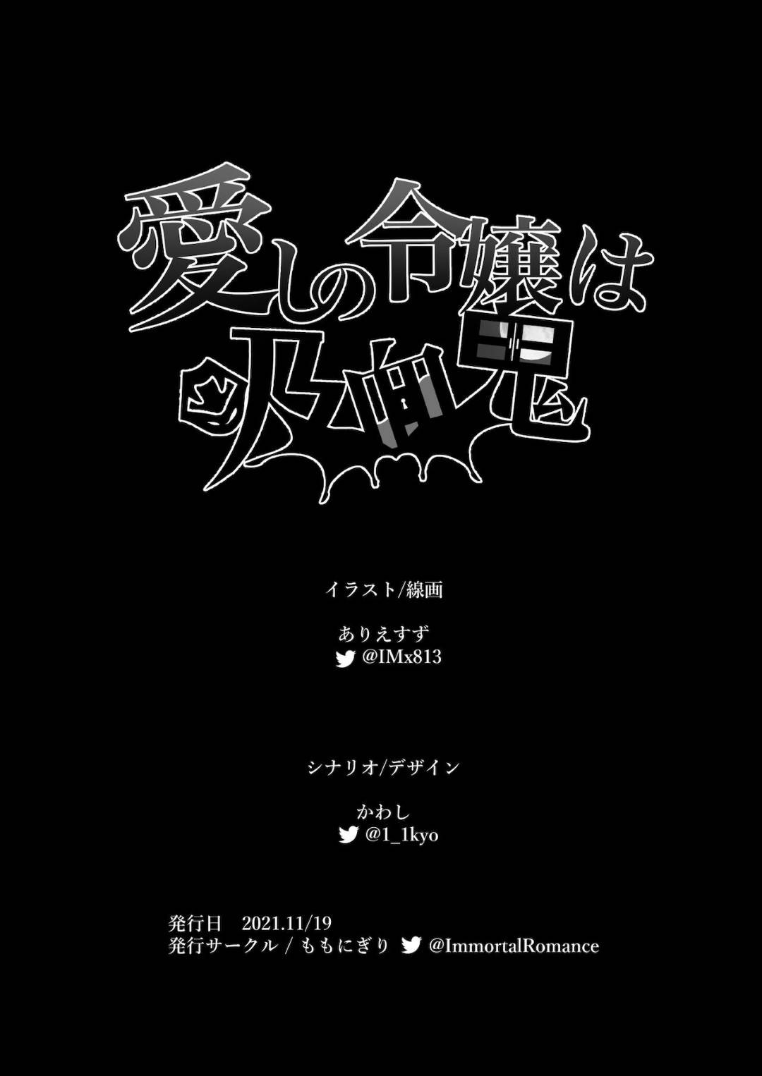 【エロ漫画】奴隷として飼うようになった男に恋心を抱いてしまった吸血鬼のお嬢様。我慢できなくなった彼女は彼とエッチな雰囲気になって勢いでイチャラブセックスしてしまう！