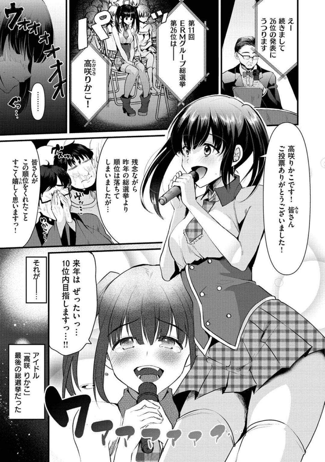 【エロ漫画】スキャンダルが原因でAVに出演する事となってしまった清楚系アイドル。彼女はステージ衣装を着せられた状態で撮影させられる事となり、男に乳首責めやキス、手マンなど全身を愛撫された挙げ句、中出し生ハメセックスさせられる！