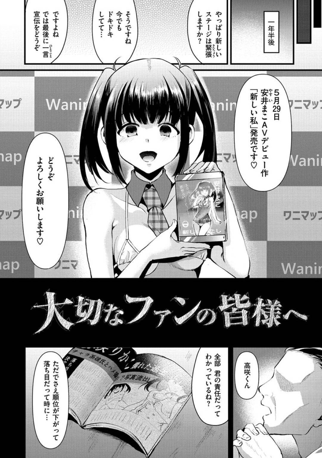 【エロ漫画】スキャンダルが原因でAVに出演する事となってしまった清楚系アイドル。彼女はステージ衣装を着せられた状態で撮影させられる事となり、男に乳首責めやキス、手マンなど全身を愛撫された挙げ句、中出し生ハメセックスさせられる！