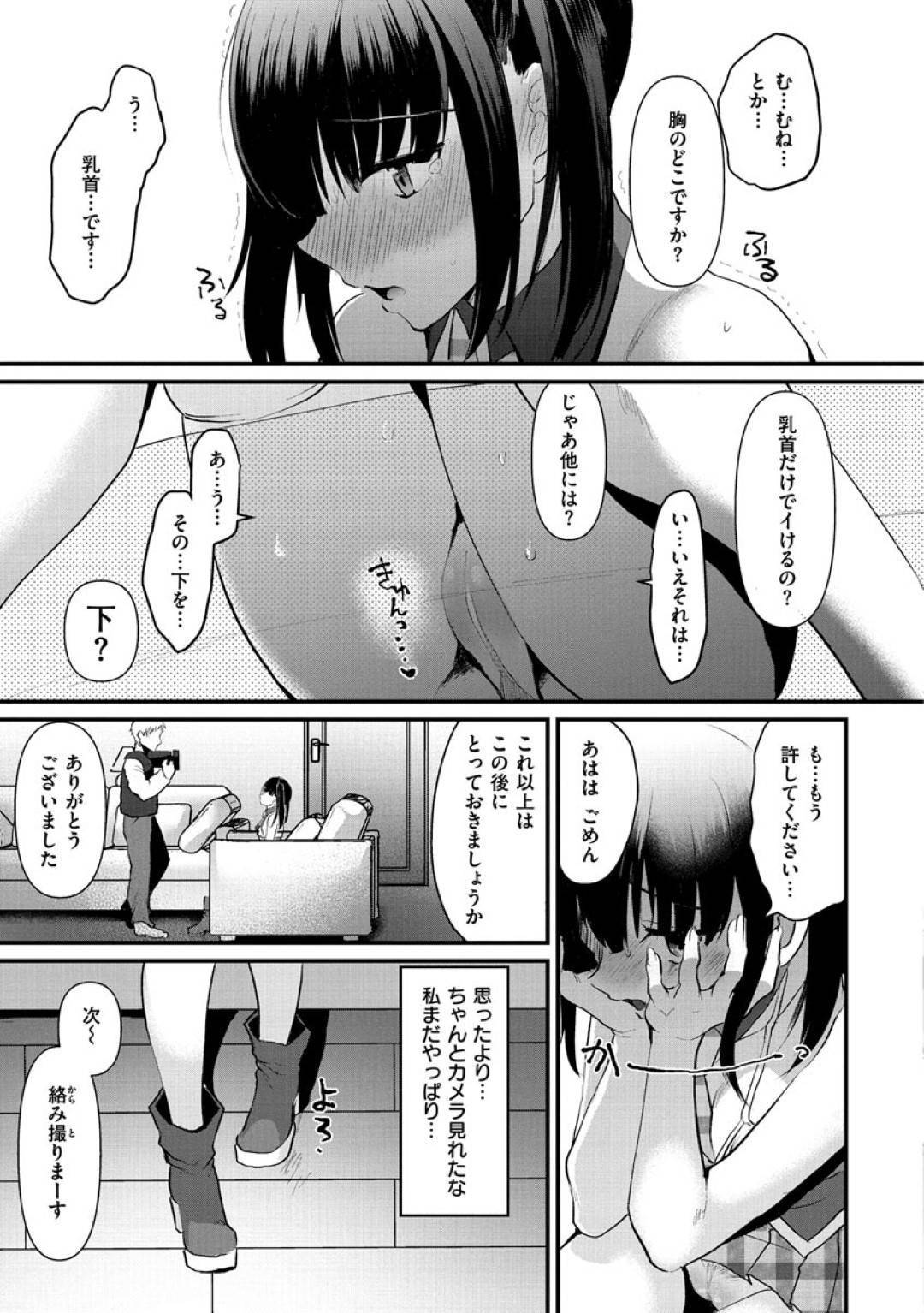 【エロ漫画】スキャンダルが原因でAVに出演する事となってしまった清楚系アイドル。彼女はステージ衣装を着せられた状態で撮影させられる事となり、男に乳首責めやキス、手マンなど全身を愛撫された挙げ句、中出し生ハメセックスさせられる！