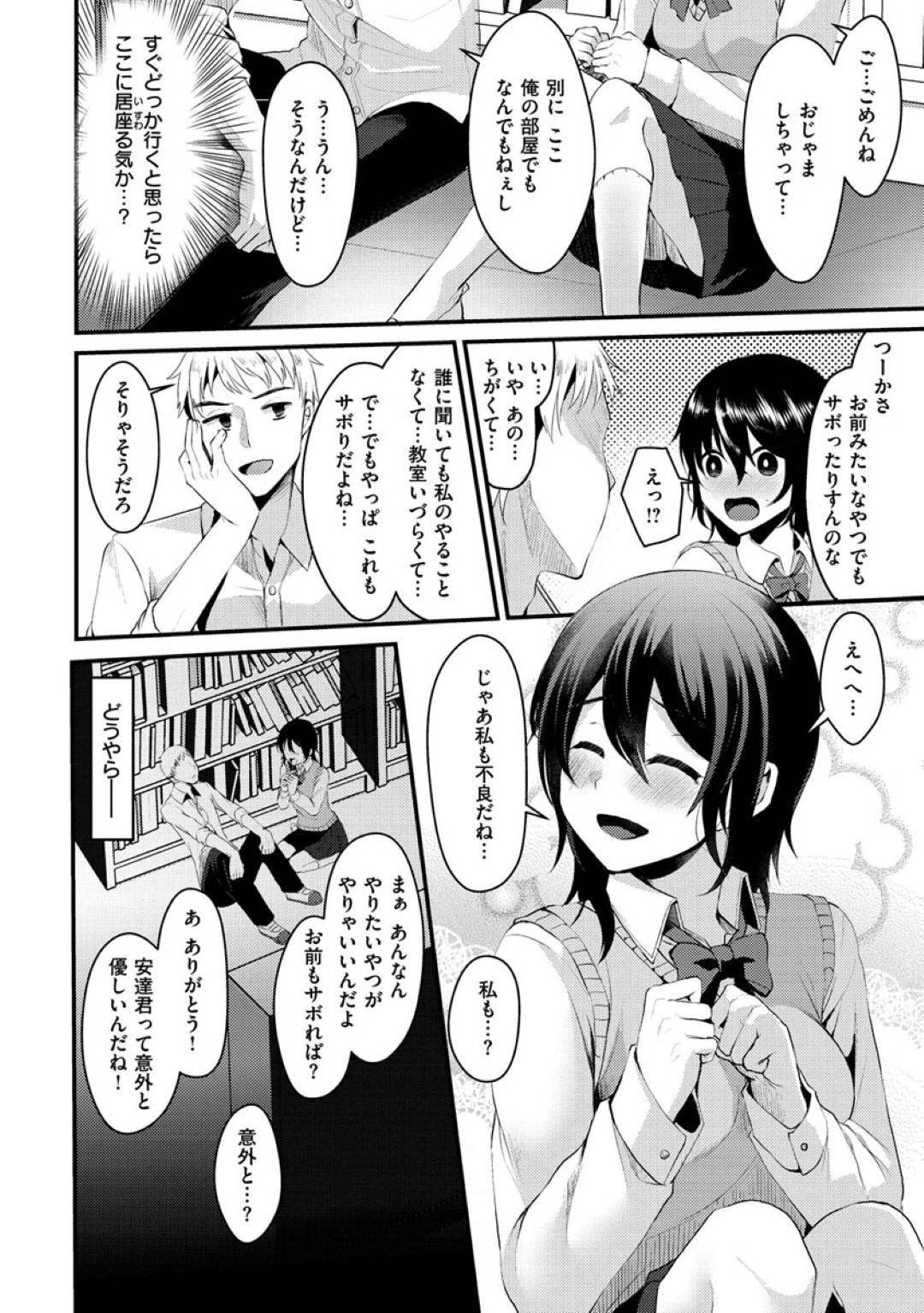 【エロ漫画】同級生の男子と学校の準備室で2人きりになってしまった地味系スレンダーJK。2人きりをいいことに彼からエッチな事を迫られてしまった彼女は断りきれず、その場で流されて彼とエッチしてしまう！