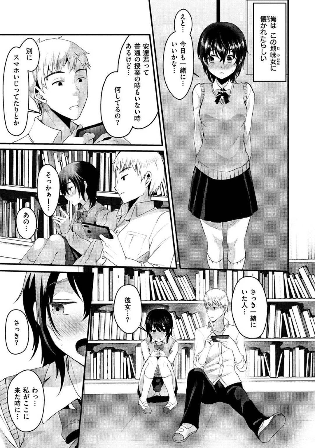 【エロ漫画】同級生の男子と学校の準備室で2人きりになってしまった地味系スレンダーJK。2人きりをいいことに彼からエッチな事を迫られてしまった彼女は断りきれず、その場で流されて彼とエッチしてしまう！