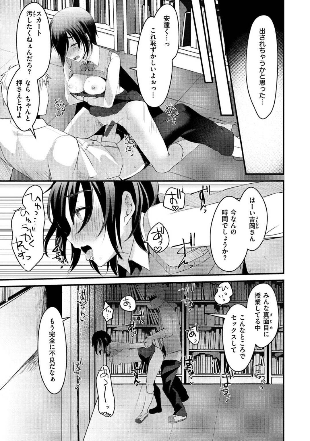 【エロ漫画】同級生の男子と学校の準備室で2人きりになってしまった地味系スレンダーJK。2人きりをいいことに彼からエッチな事を迫られてしまった彼女は断りきれず、その場で流されて彼とエッチしてしまう！