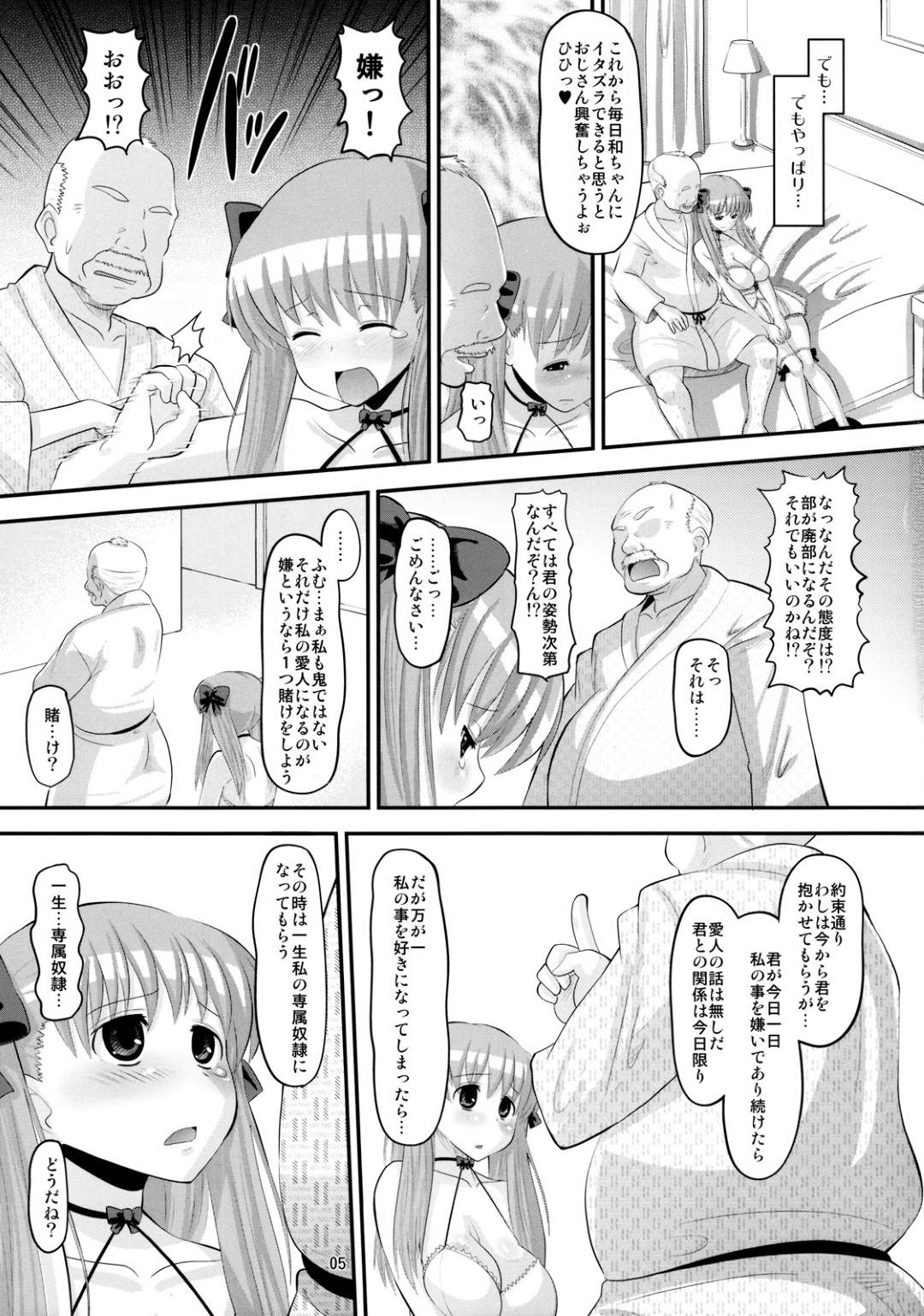 【エロ漫画】脅迫を受けて変態な男の愛人となるハメになってしまったむちむち巨乳JK。部屋に連れ込まれてしまった彼女は断る事もできず、おっぱいを揉まれたり、乳首責めされたり、手マンされたりと全身を責められる恥辱愛撫を受けた挙げ句、生ハメセックスさせられる！