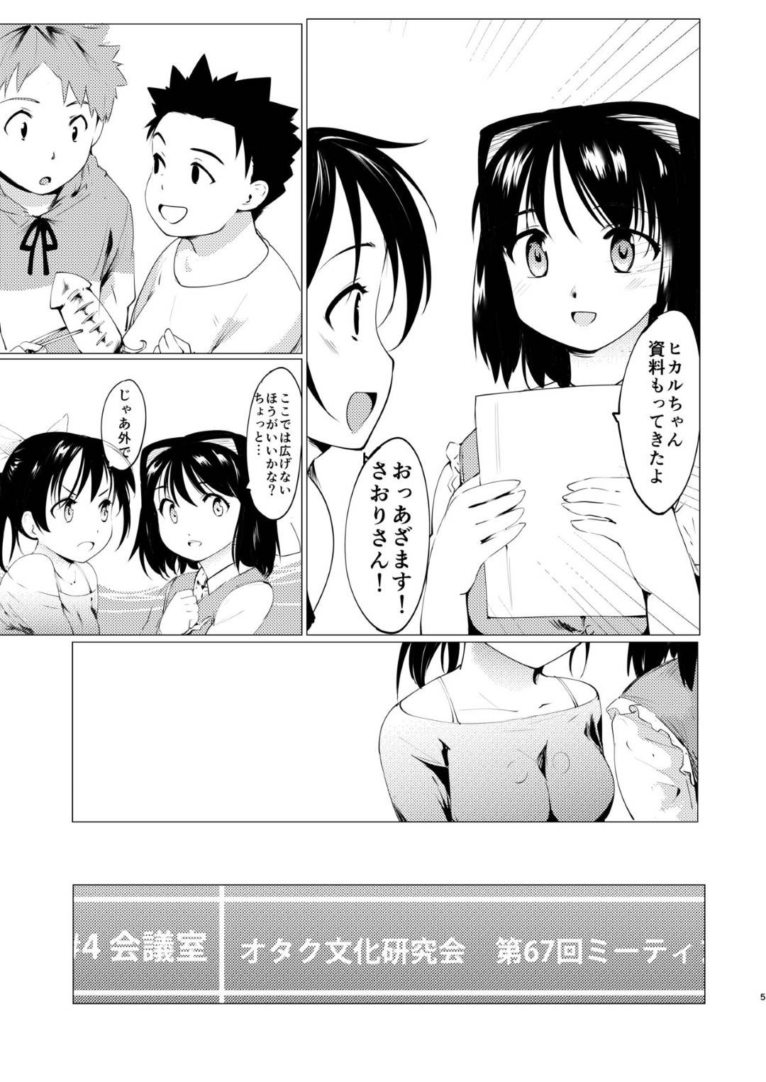 【エロ漫画】気弱な主人公と付き合うようになったビッチな淫乱JD。彼女は彼との初デートで発情を抑えられず早速ホテルに入り、すぐにセックスを迫ってしまう！消極的な彼にお構いなしで騎乗位で腰を振りまくる！