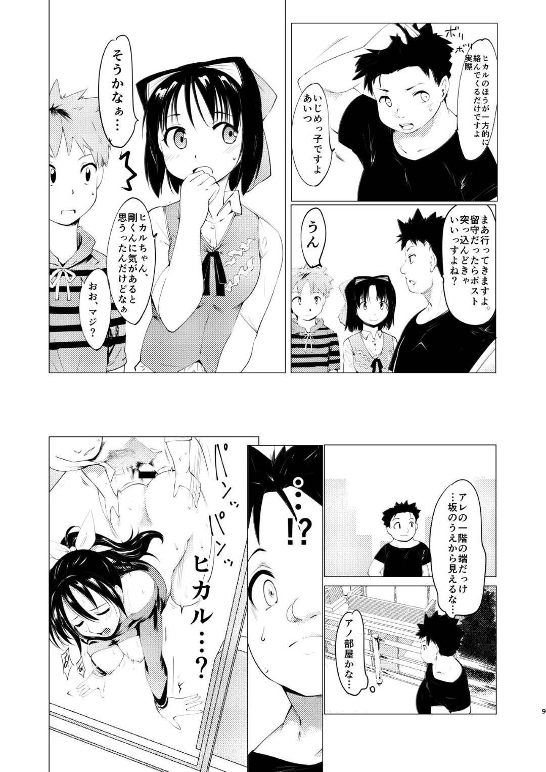 【エロ漫画】気弱な主人公と付き合うようになったビッチな淫乱JD。彼女は彼との初デートで発情を抑えられず早速ホテルに入り、すぐにセックスを迫ってしまう！消極的な彼にお構いなしで騎乗位で腰を振りまくる！