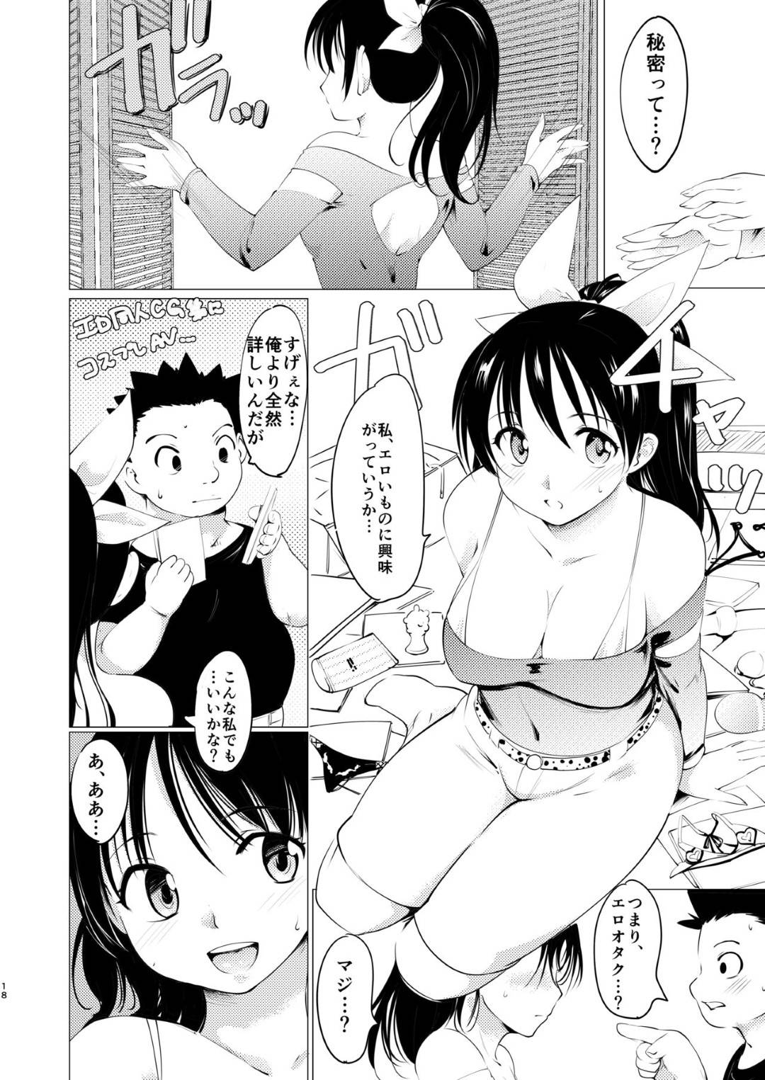 【エロ漫画】気弱な主人公と付き合うようになったビッチな淫乱JD。彼女は彼との初デートで発情を抑えられず早速ホテルに入り、すぐにセックスを迫ってしまう！消極的な彼にお構いなしで騎乗位で腰を振りまくる！