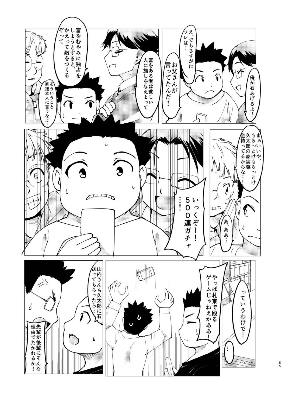 【エロ漫画】彼氏に強引にセックスを迫るむちむち淫乱JD。彼女は戸惑う彼にお構いなしで騎乗位や正常位でチンポを生ハメさせてそのまま中出しまでもさせる！