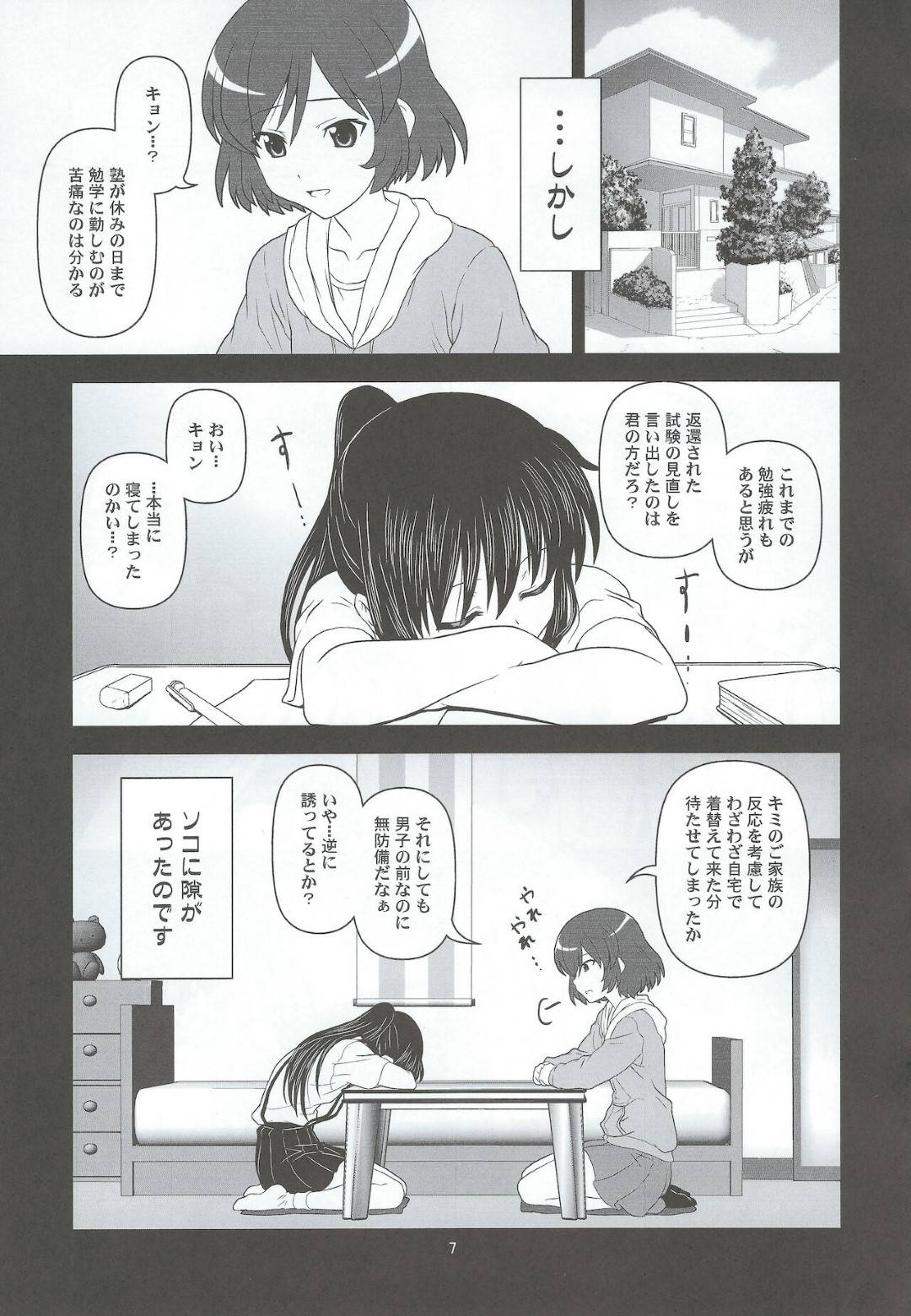 【エロ漫画】家で熟睡しているところを佐々木に欲情されてしまったキョン子。無抵抗でされるがままの彼女は服を脱がされて乳首を舐められたり、手マンされたりし、更には勃起チンポをこすりつけられたりする！