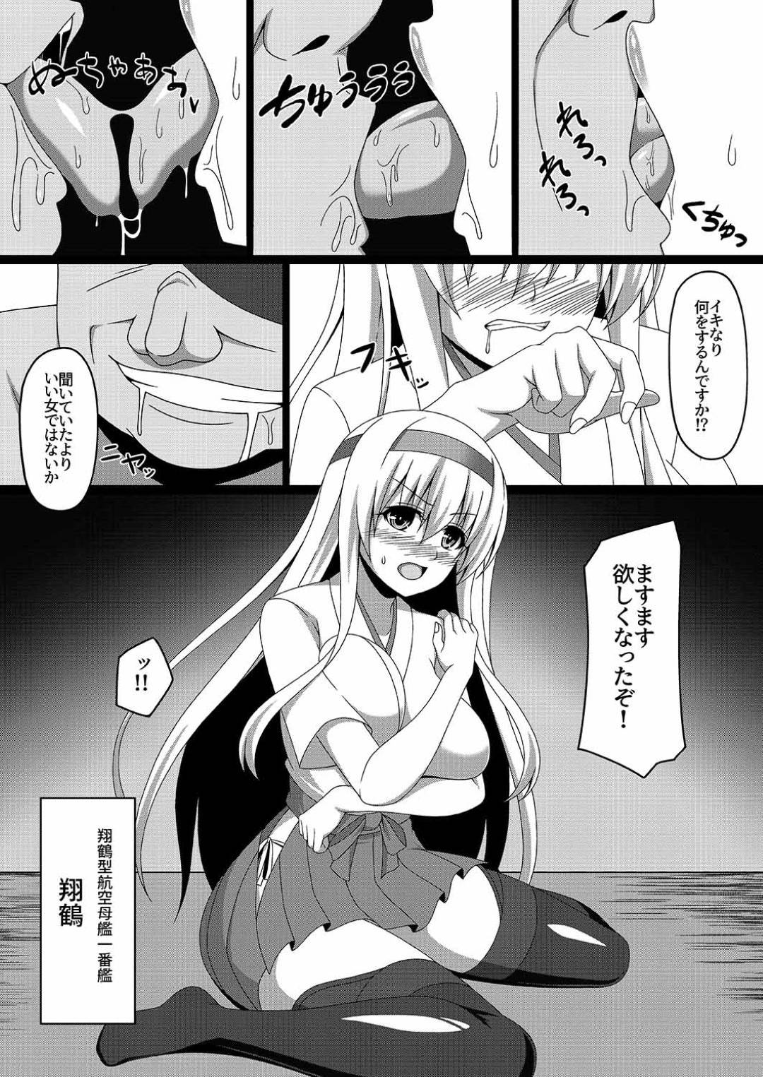 【エロ漫画】汚いおじさんの囚われの身となってしまった翔鶴。彼女は彼から陵辱調教を受ける事となり、快楽堕ちした榛名に促されてフェラやパイズリをさせられたり、淫紋を刻印されたりと開発されていく！