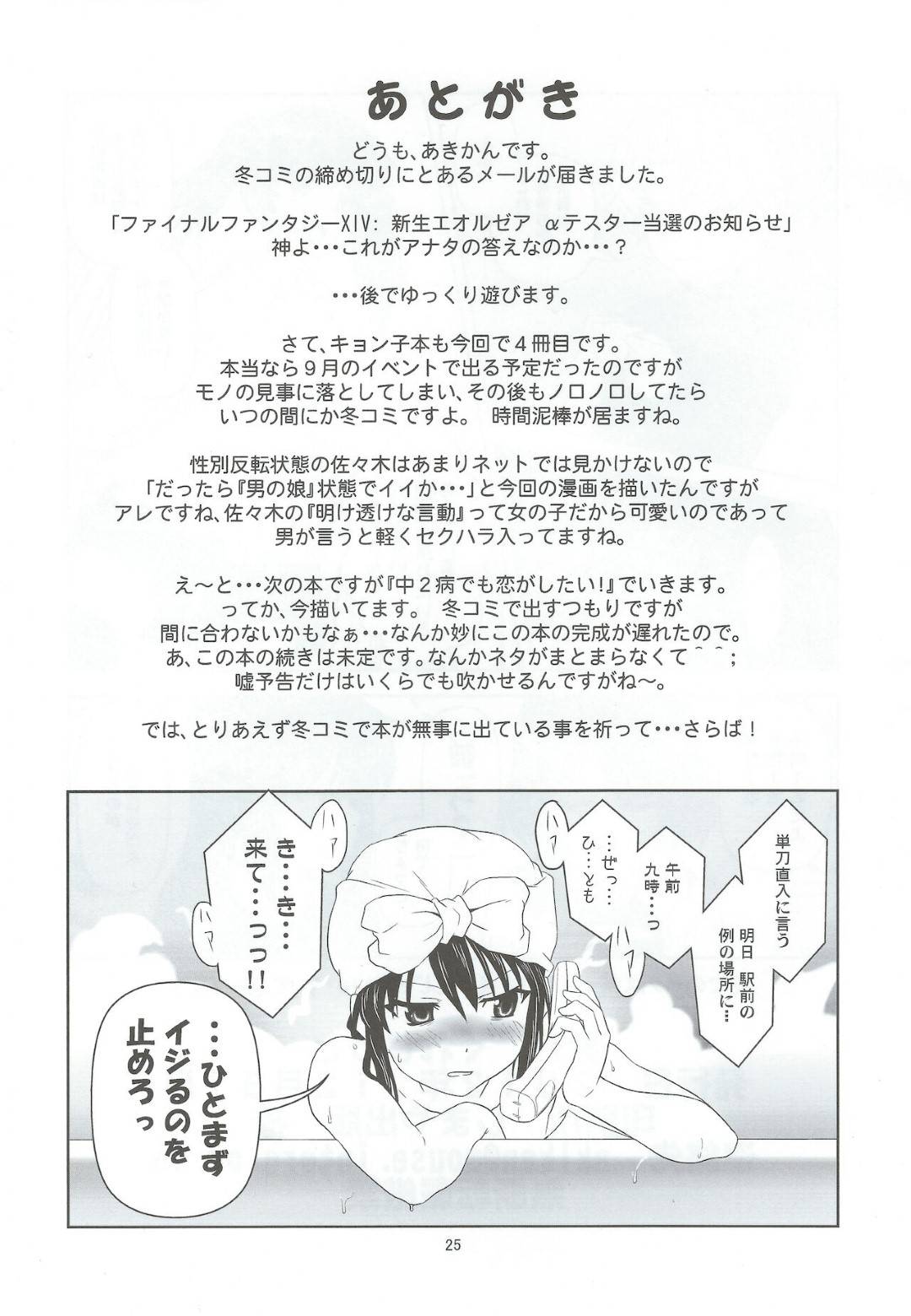 【エロ漫画】家で熟睡しているところを佐々木に欲情されてしまったキョン子。無抵抗でされるがままの彼女は服を脱がされて乳首を舐められたり、手マンされたりし、更には勃起チンポをこすりつけられたりする！